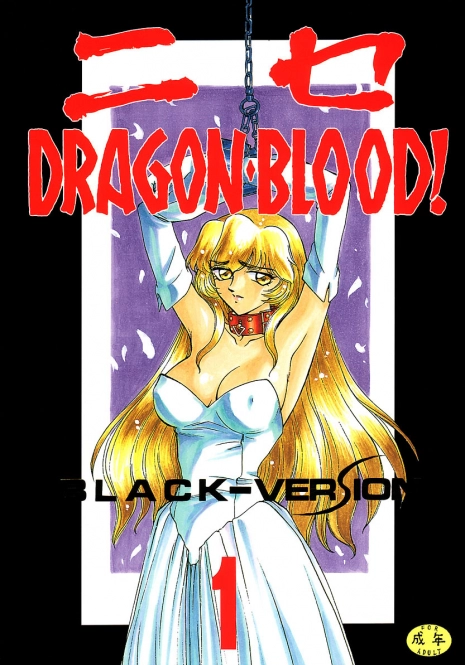 (C50) [LTM. (Taira Hajime)] Nise DRAGON BLOOD! 1 [Russian] [DarkFloor]