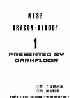 (C50) [LTM. (Taira Hajime)] Nise DRAGON BLOOD! 1 [Russian] [DarkFloor] - page 2