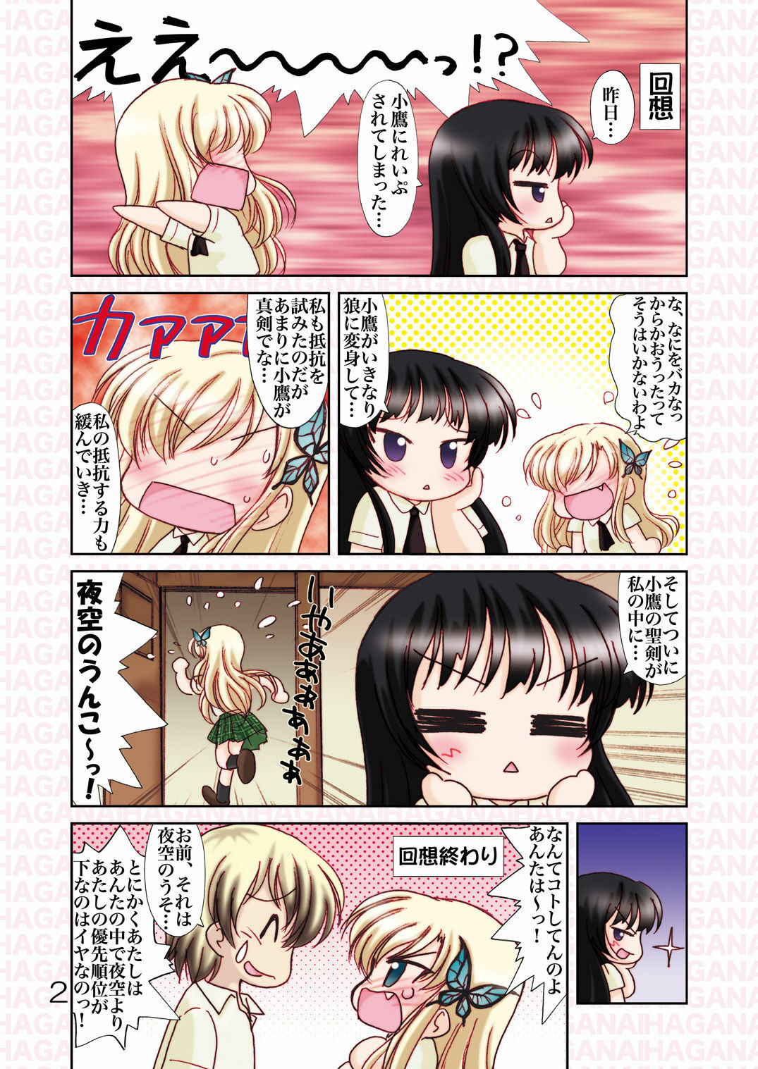 [Minomushi-ya] Kashiwazaki-san chi no Oishii Niku + (Boku wa Tomodachi ga Sukunai) page 11 full