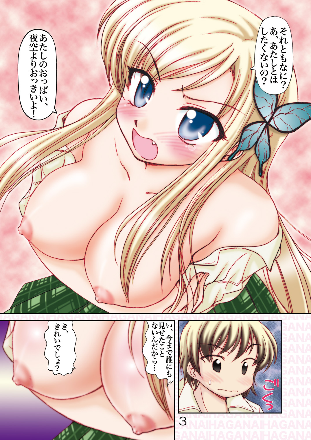 [Minomushi-ya] Kashiwazaki-san chi no Oishii Niku + (Boku wa Tomodachi ga Sukunai) page 12 full