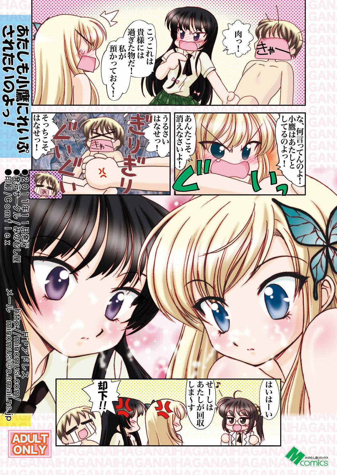 [Minomushi-ya] Kashiwazaki-san chi no Oishii Niku + (Boku wa Tomodachi ga Sukunai) page 17 full