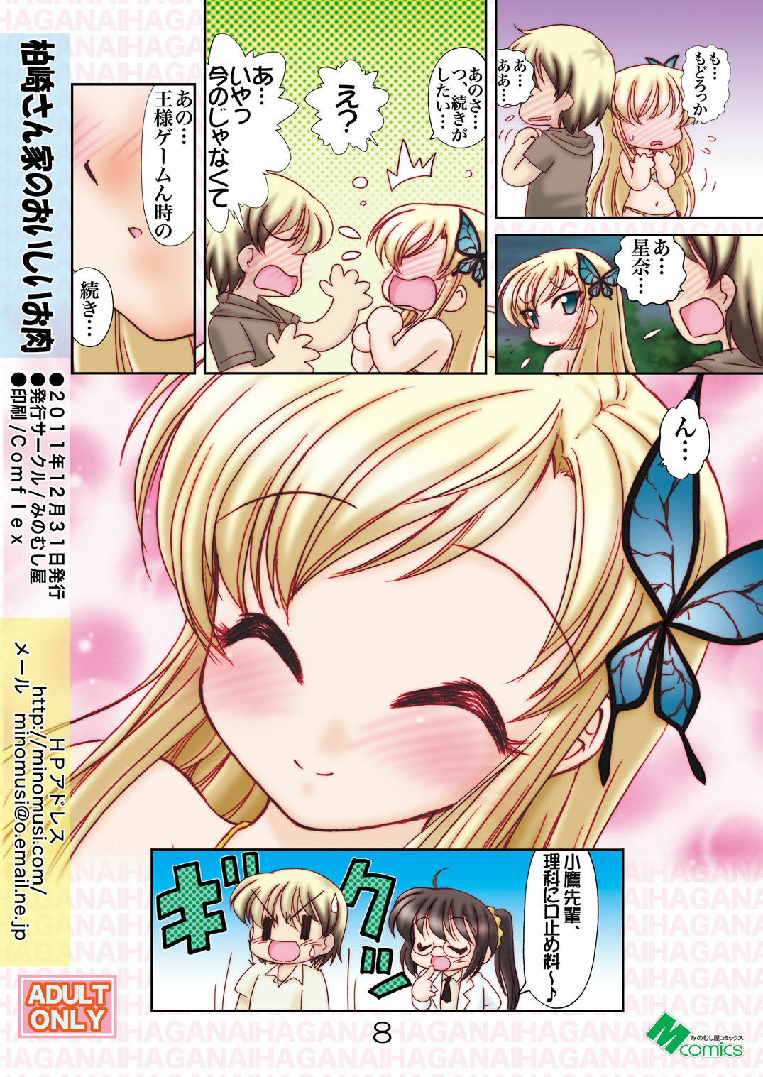 [Minomushi-ya] Kashiwazaki-san chi no Oishii Niku + (Boku wa Tomodachi ga Sukunai) page 9 full