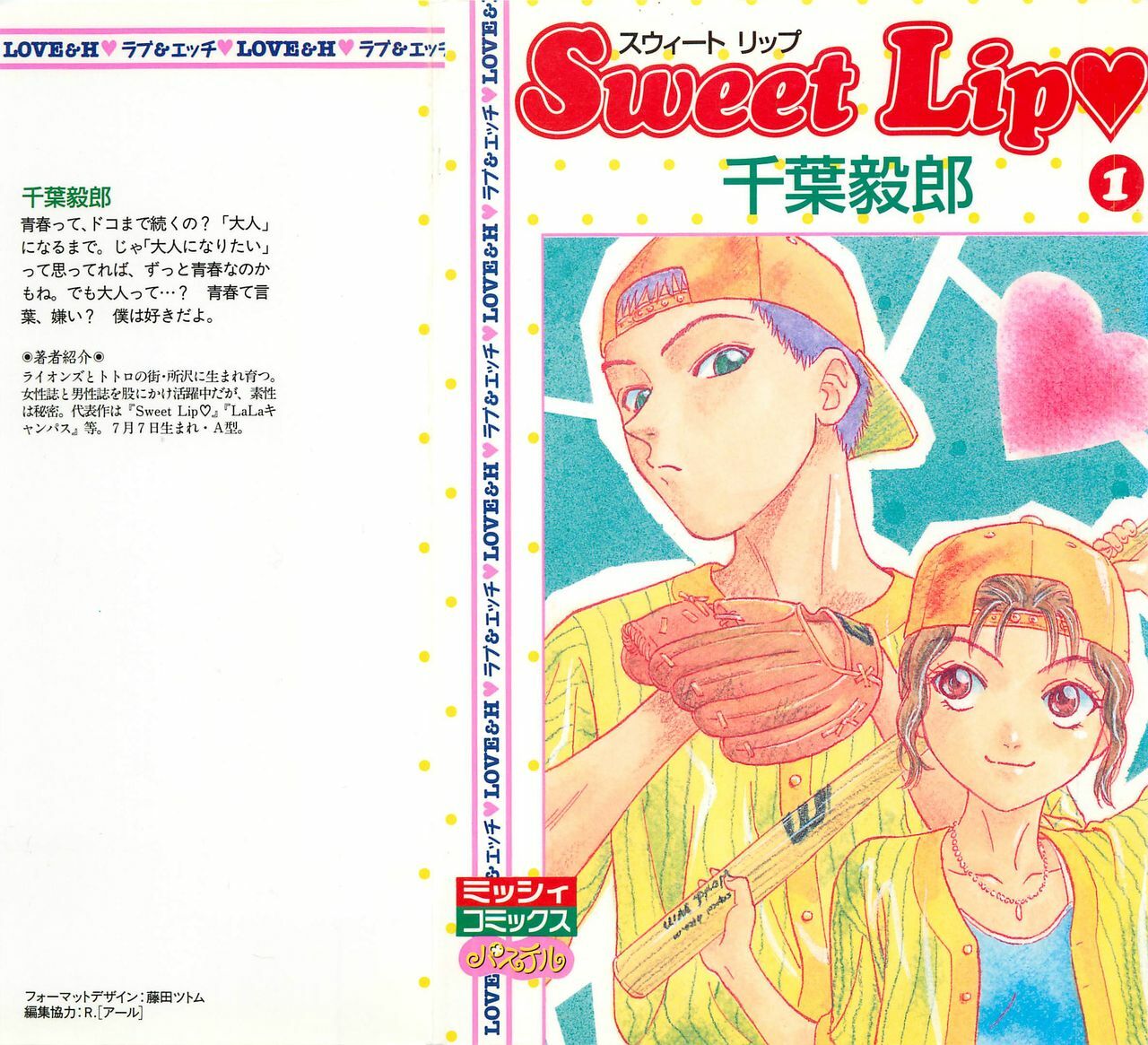 [Chiba Takerou] Sweet Lip Vol.1 page 1 full