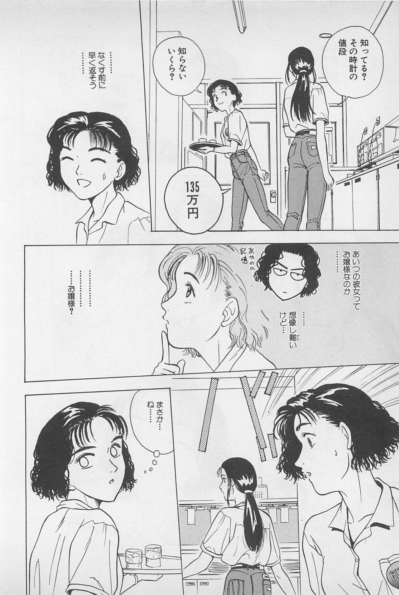 [Chiba Takerou] Sweet Lip Vol.1 page 100 full