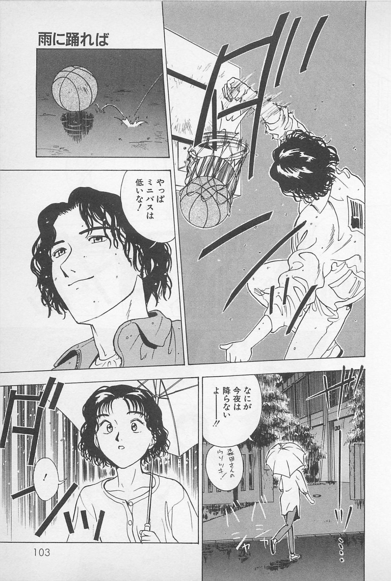 [Chiba Takerou] Sweet Lip Vol.1 page 105 full