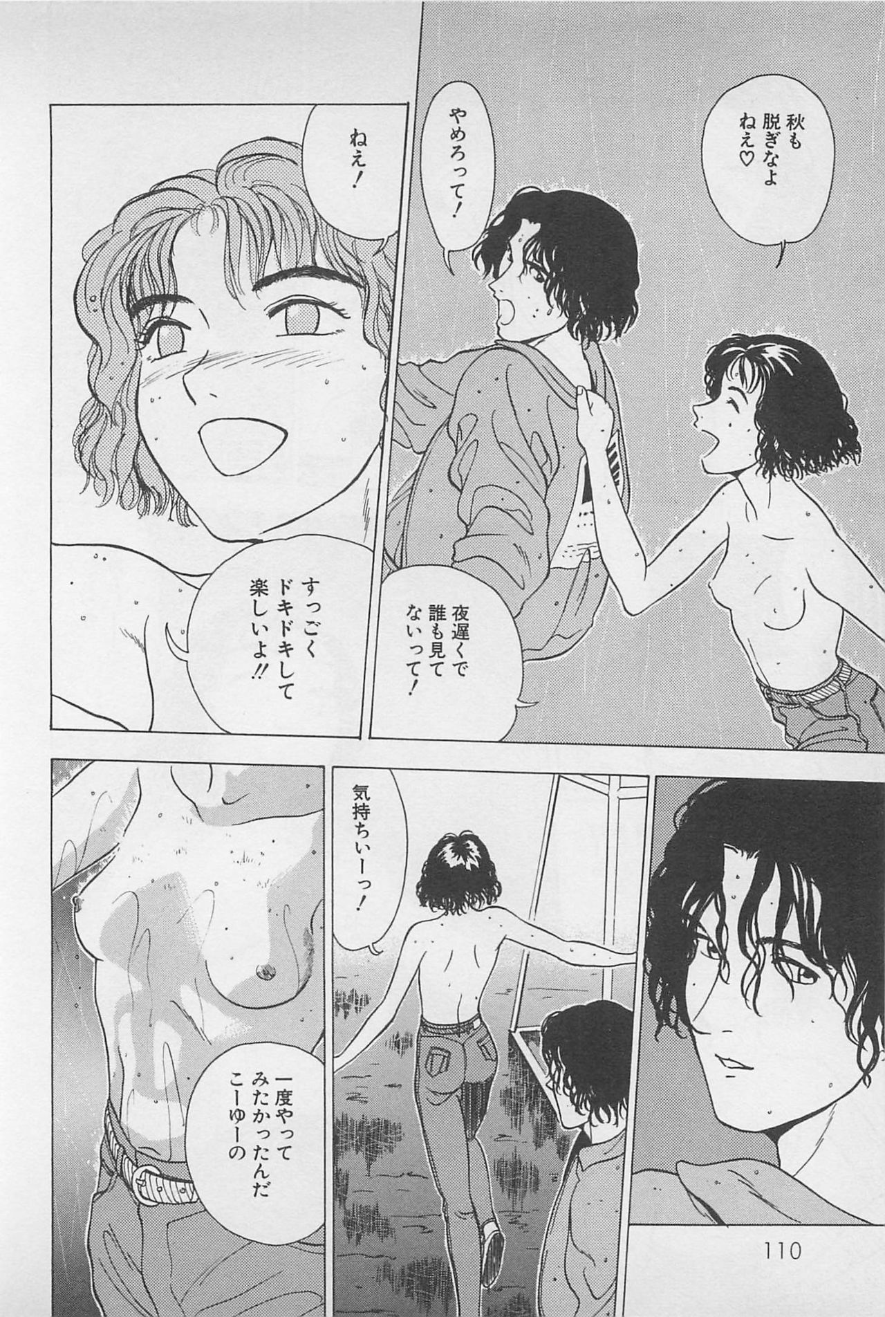 [Chiba Takerou] Sweet Lip Vol.1 page 112 full