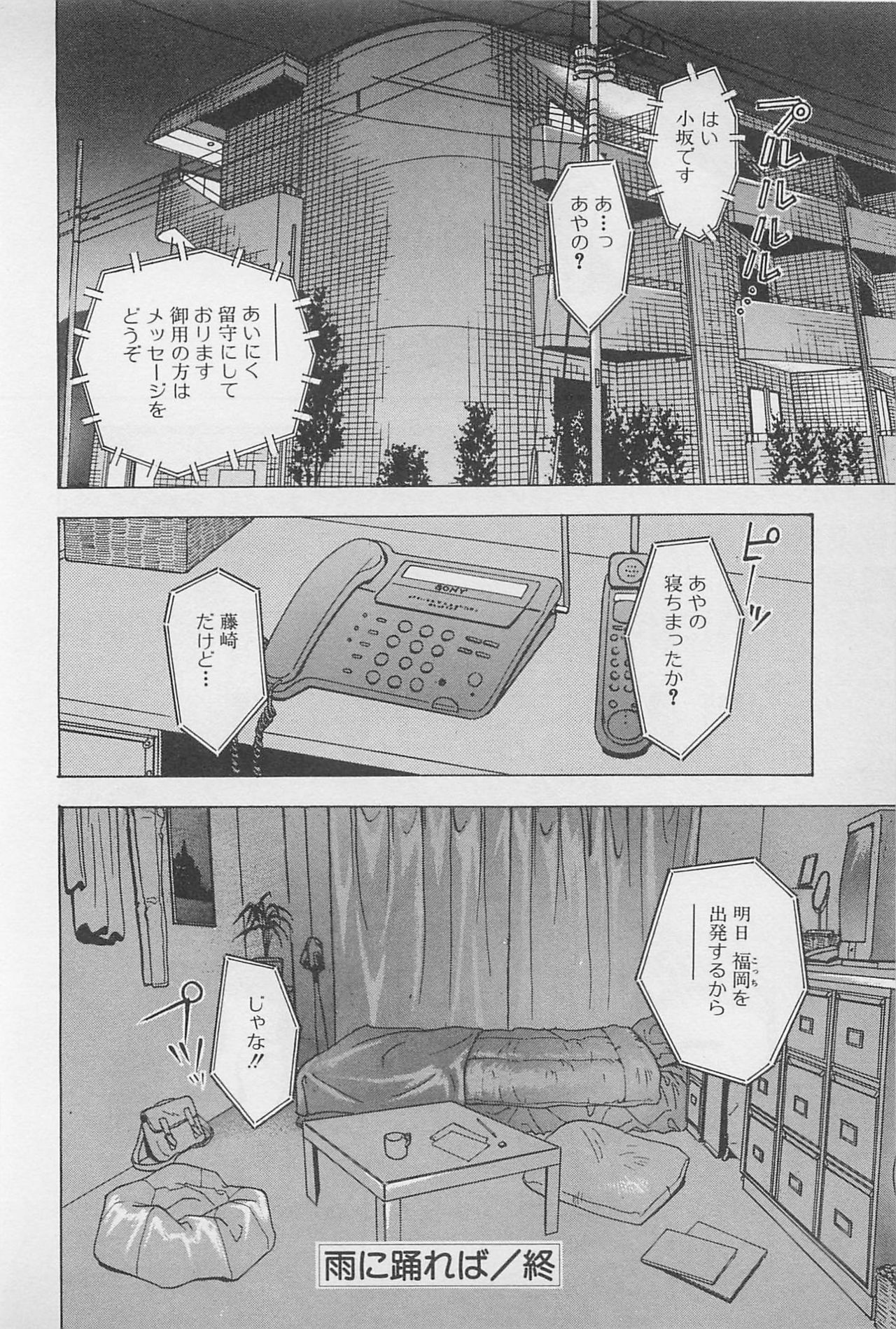 [Chiba Takerou] Sweet Lip Vol.1 page 120 full