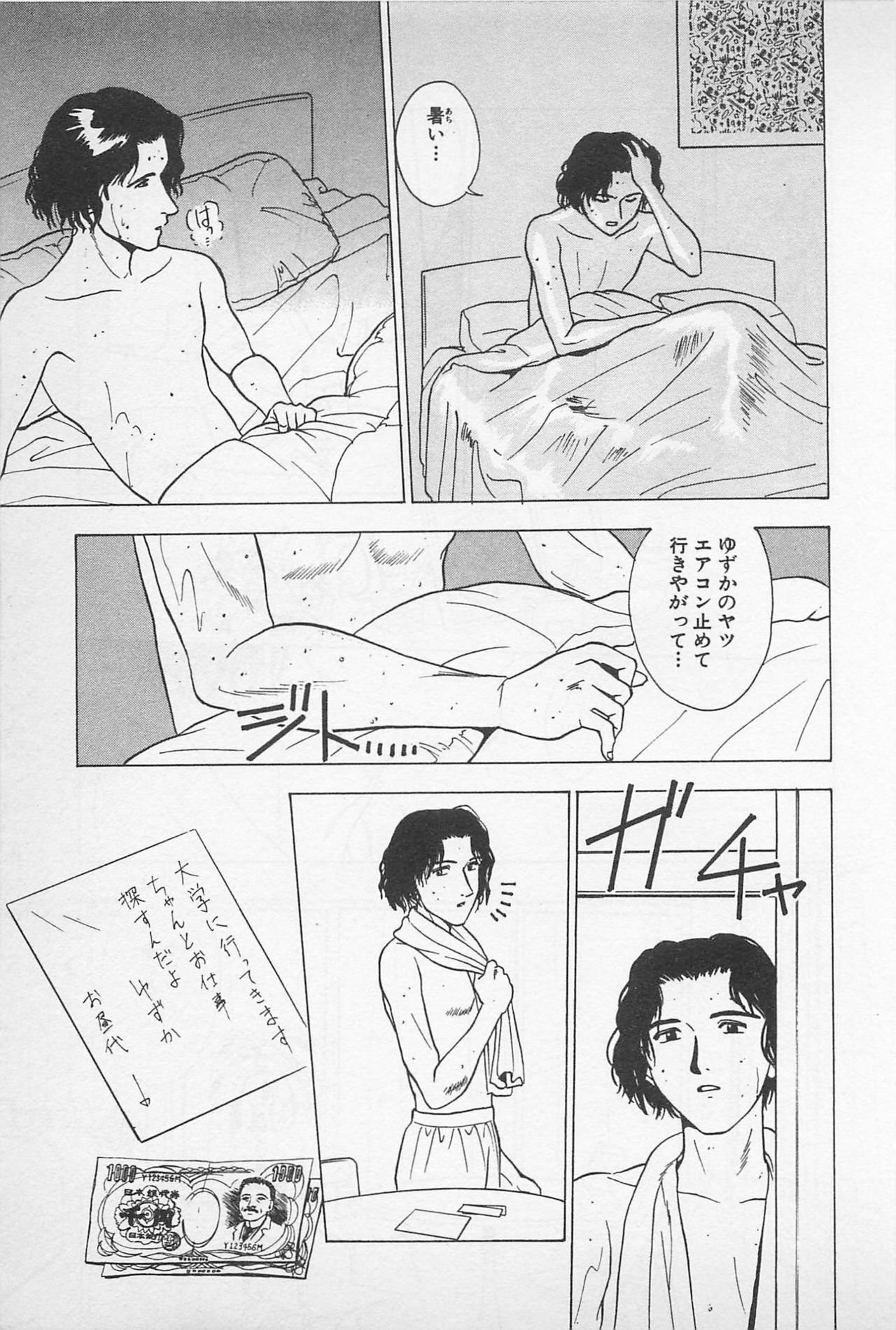 [Chiba Takerou] Sweet Lip Vol.1 page 123 full