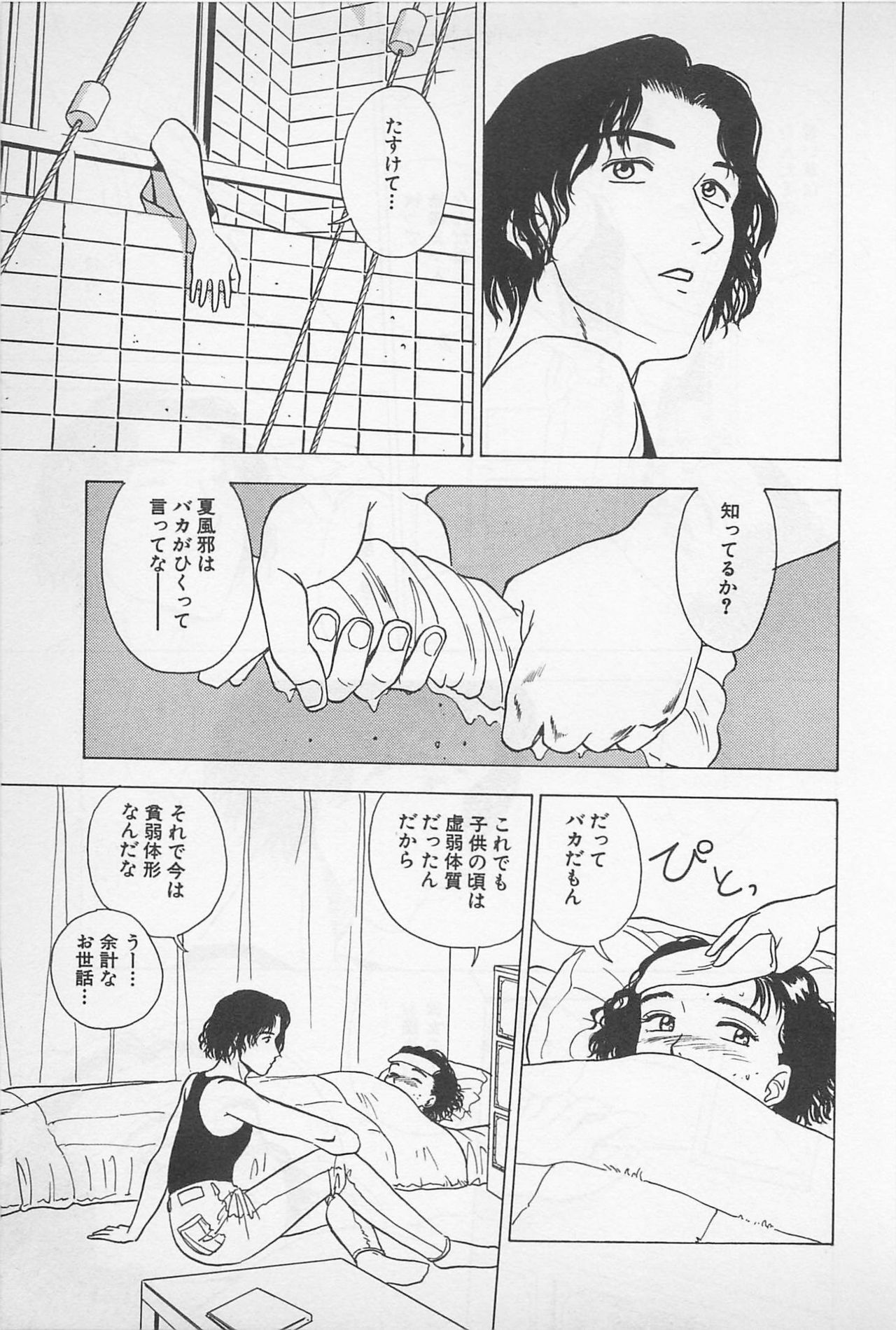 [Chiba Takerou] Sweet Lip Vol.1 page 129 full