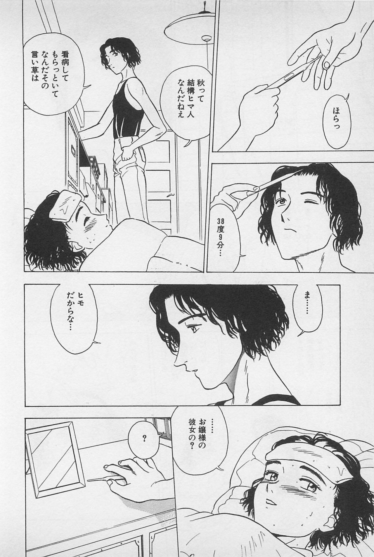 [Chiba Takerou] Sweet Lip Vol.1 page 130 full