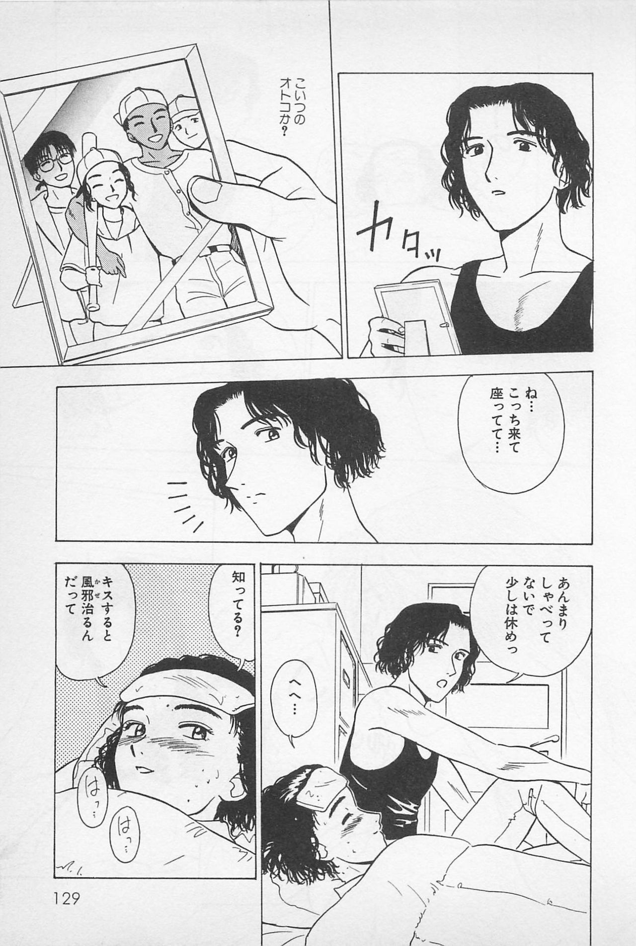 [Chiba Takerou] Sweet Lip Vol.1 page 131 full