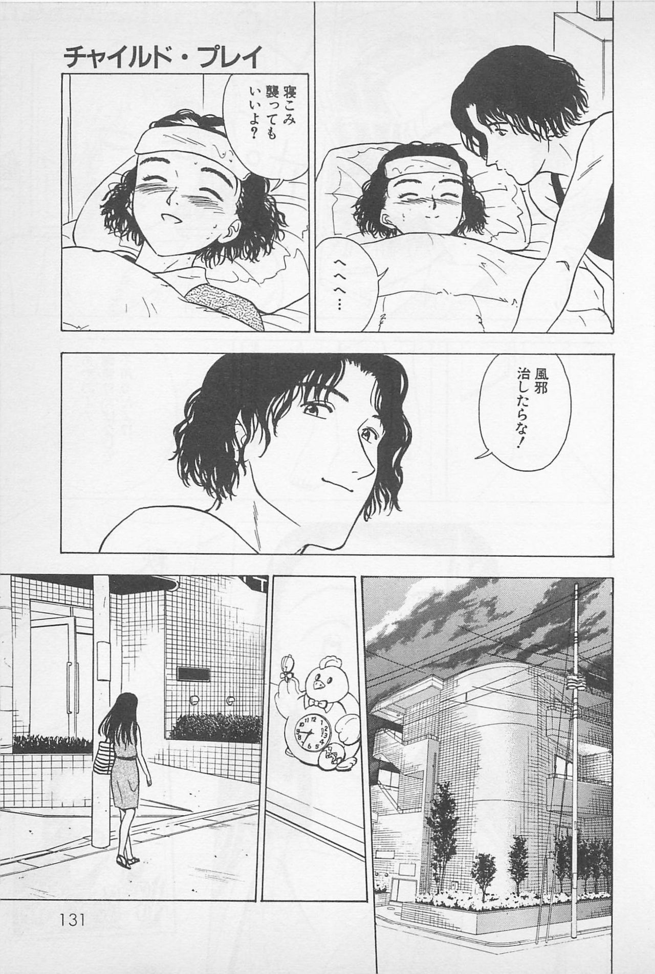 [Chiba Takerou] Sweet Lip Vol.1 page 133 full