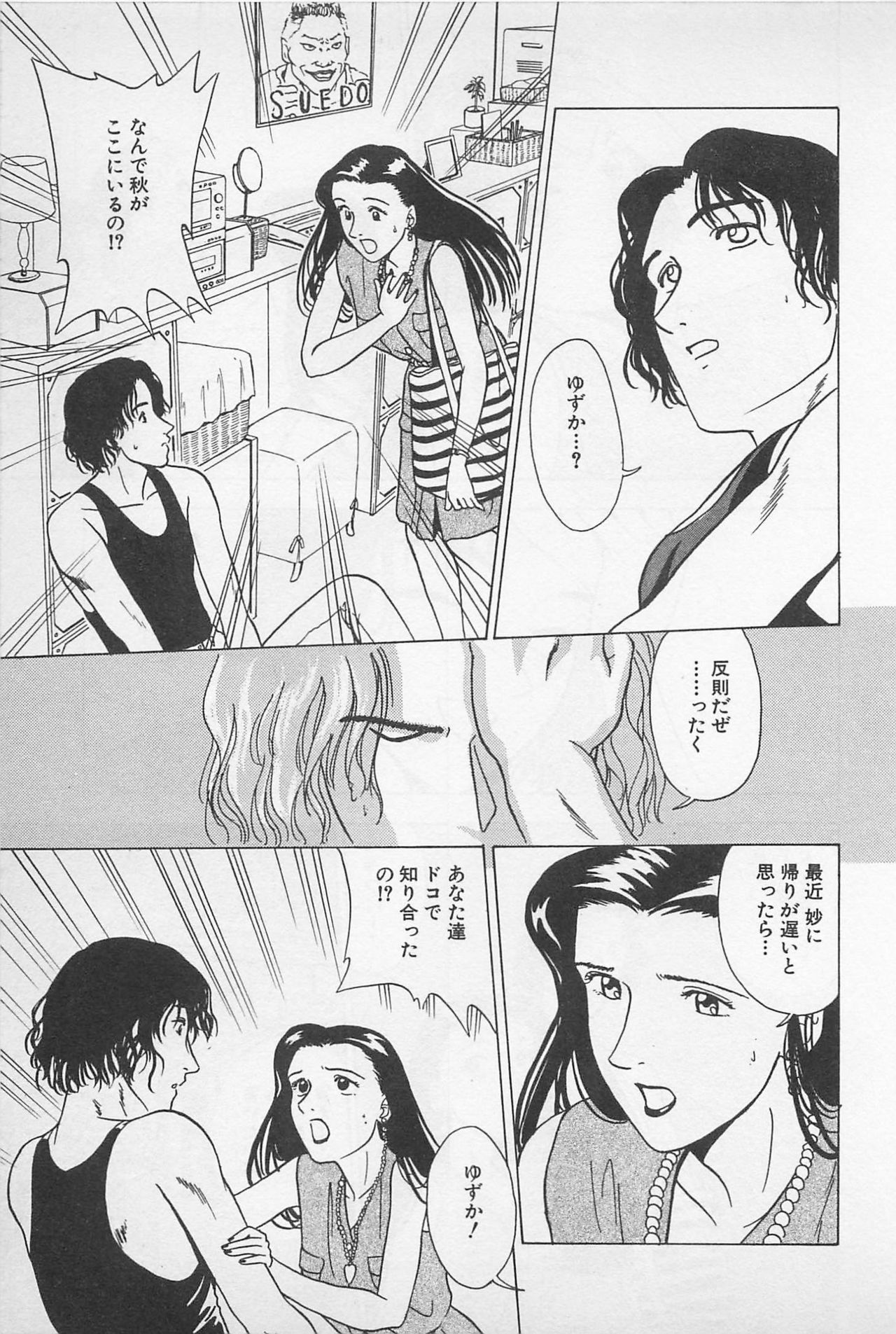 [Chiba Takerou] Sweet Lip Vol.1 page 135 full