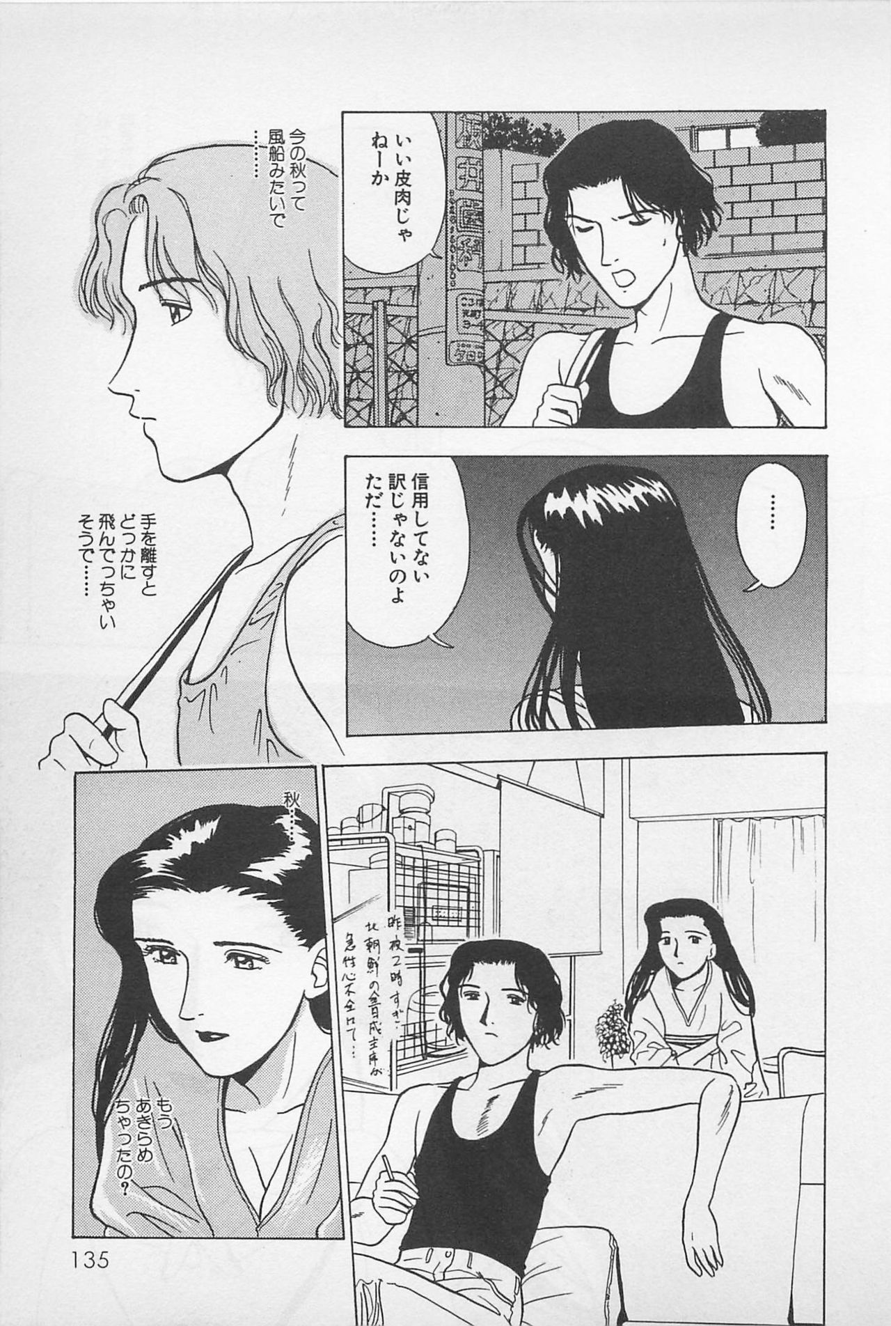 [Chiba Takerou] Sweet Lip Vol.1 page 137 full