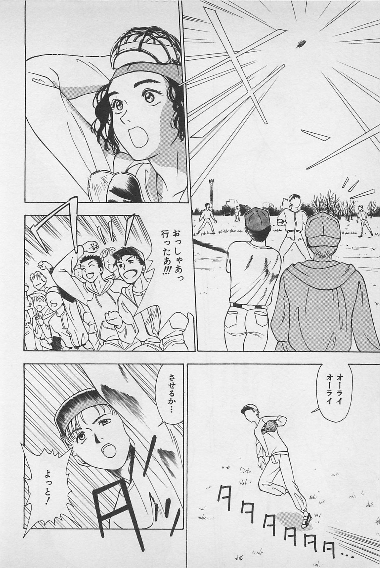 [Chiba Takerou] Sweet Lip Vol.1 page 14 full