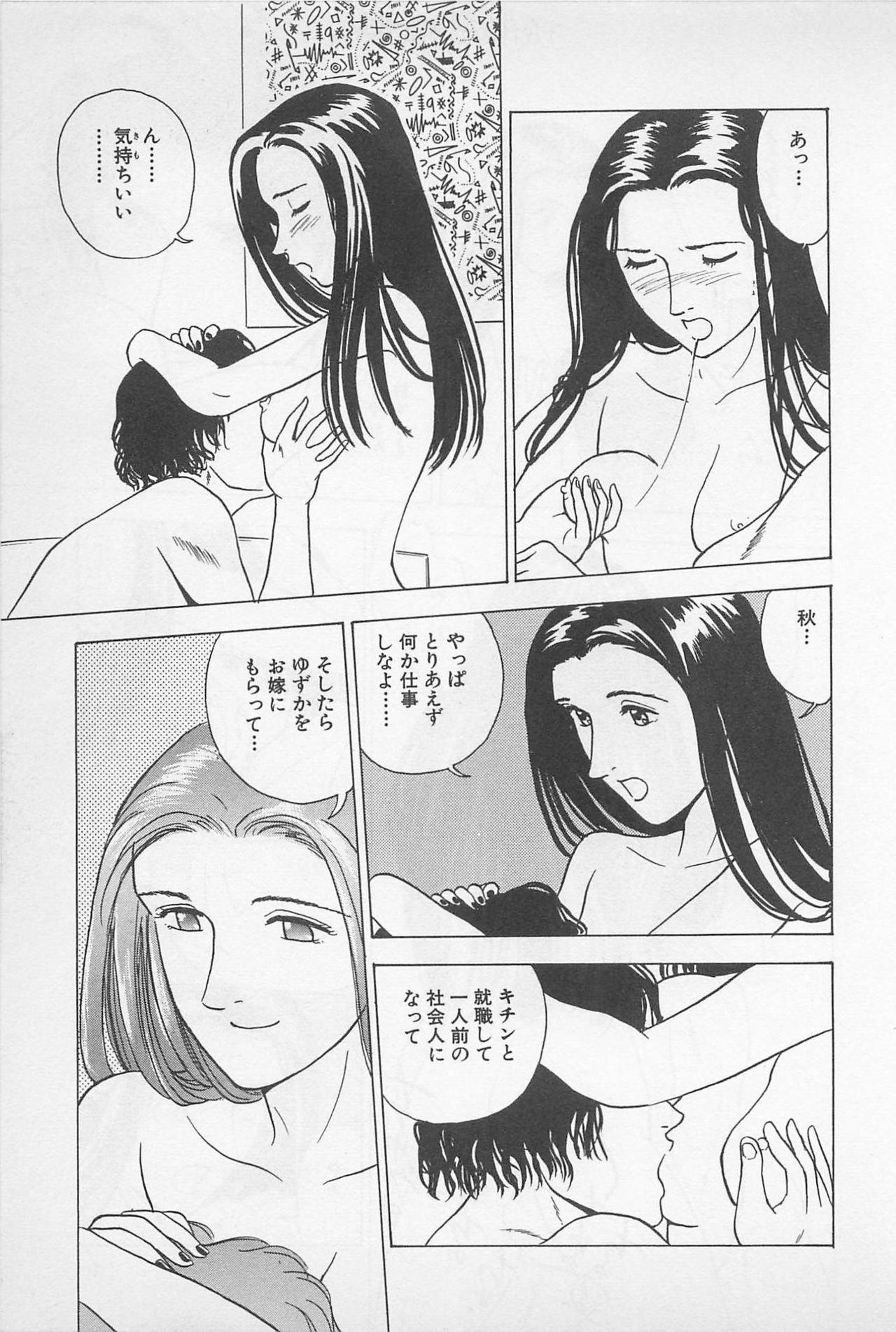 [Chiba Takerou] Sweet Lip Vol.1 page 141 full