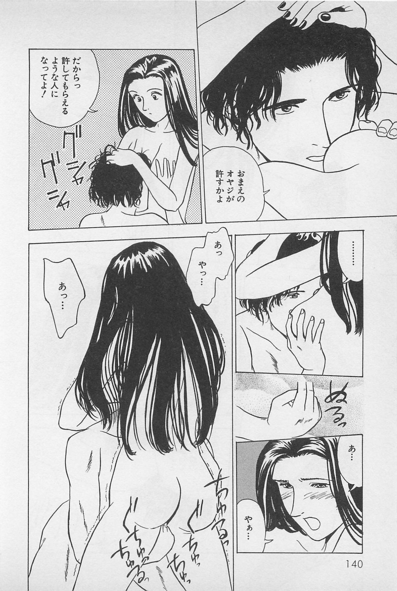 [Chiba Takerou] Sweet Lip Vol.1 page 142 full