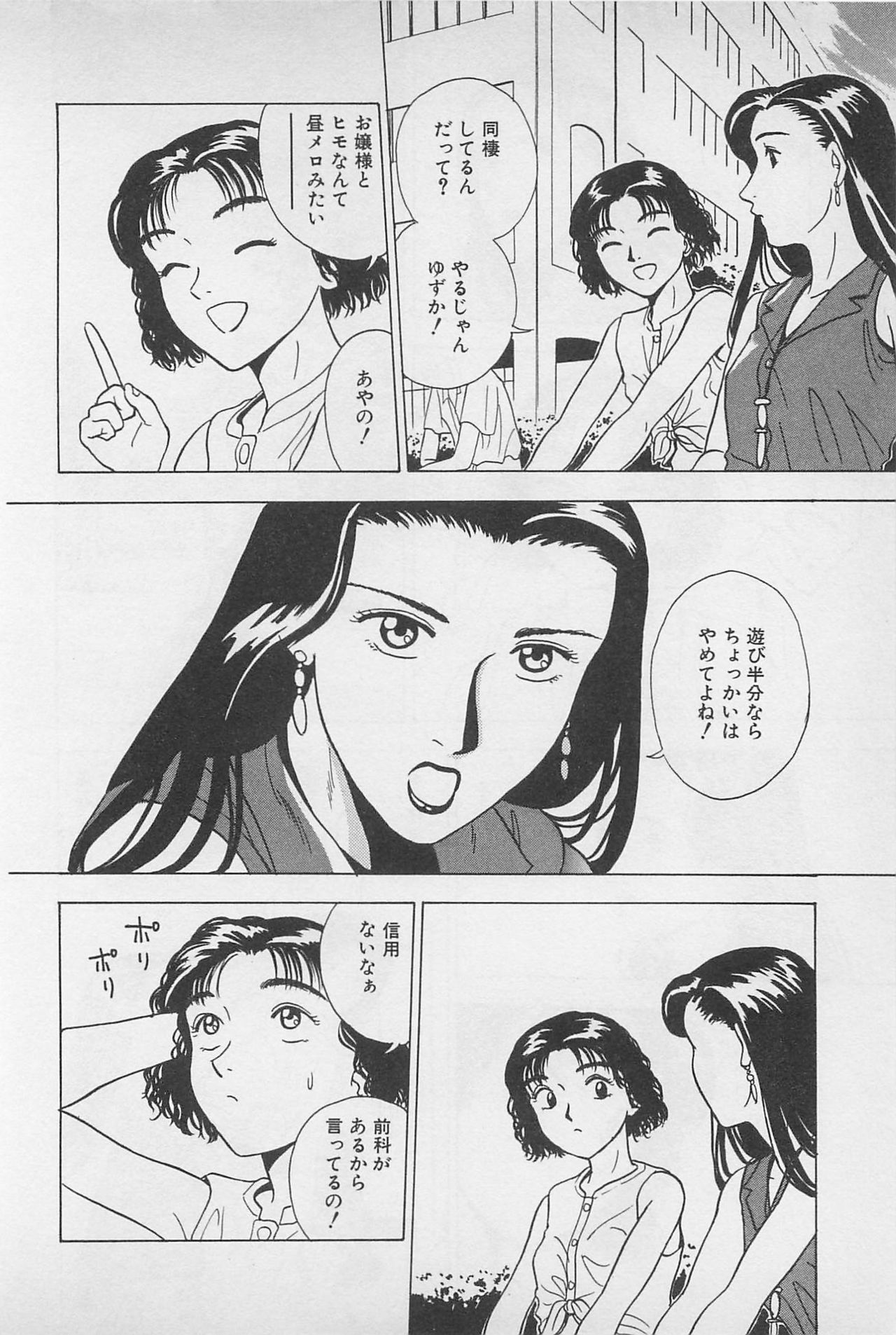 [Chiba Takerou] Sweet Lip Vol.1 page 146 full