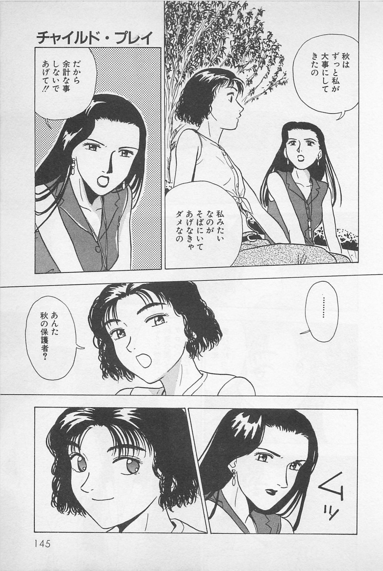 [Chiba Takerou] Sweet Lip Vol.1 page 147 full