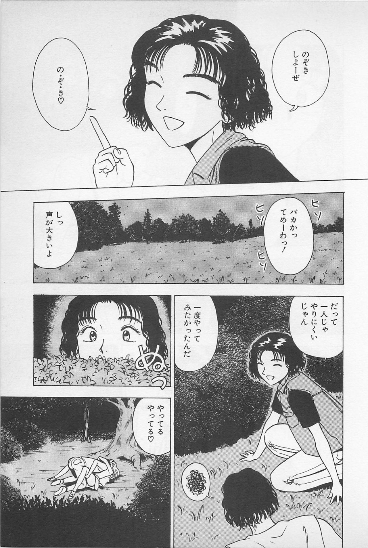 [Chiba Takerou] Sweet Lip Vol.1 page 149 full