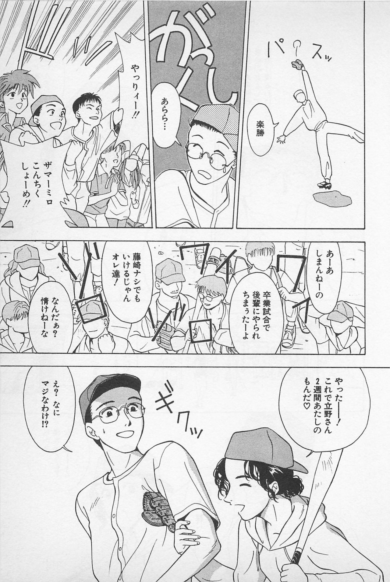 [Chiba Takerou] Sweet Lip Vol.1 page 15 full