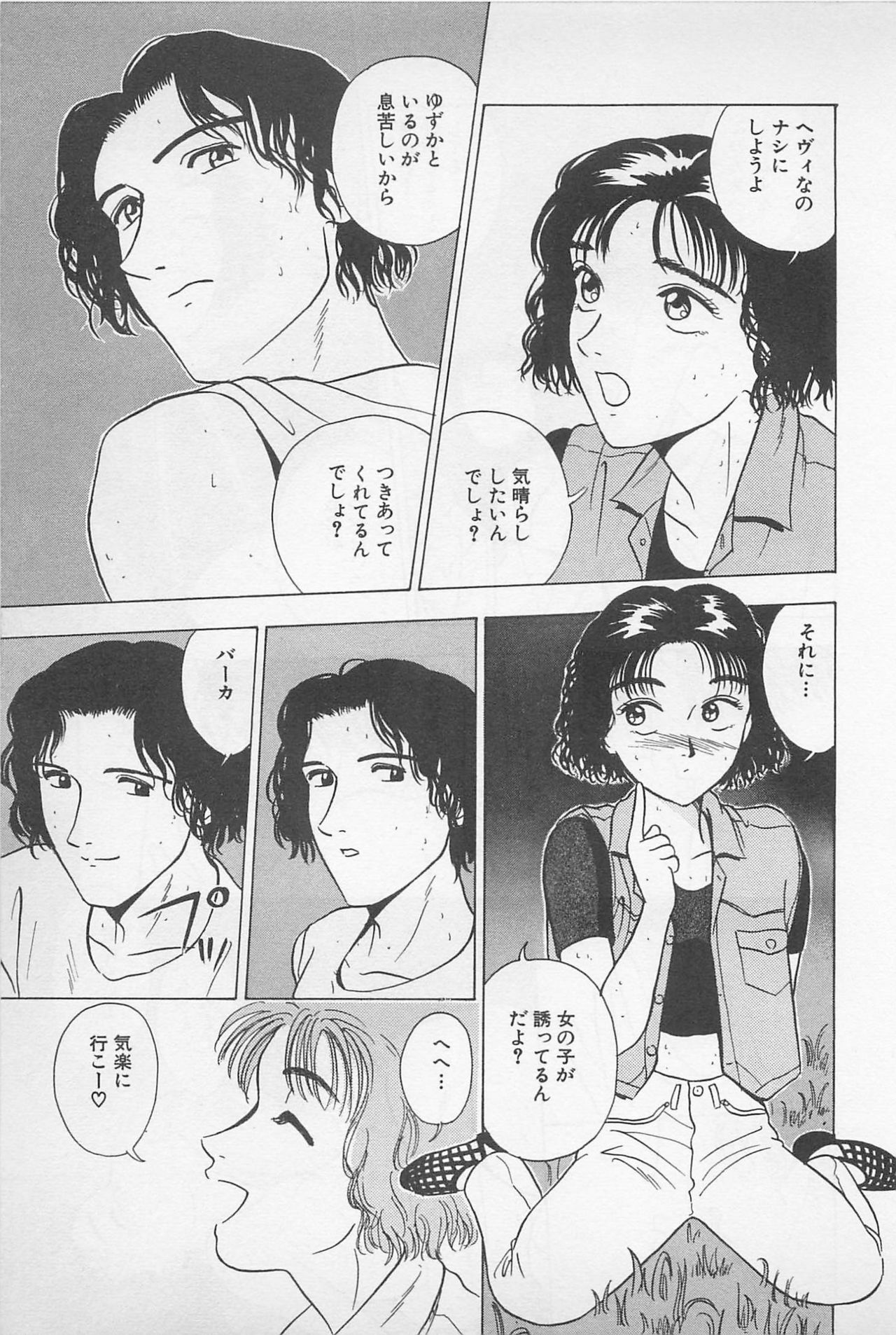 [Chiba Takerou] Sweet Lip Vol.1 page 153 full