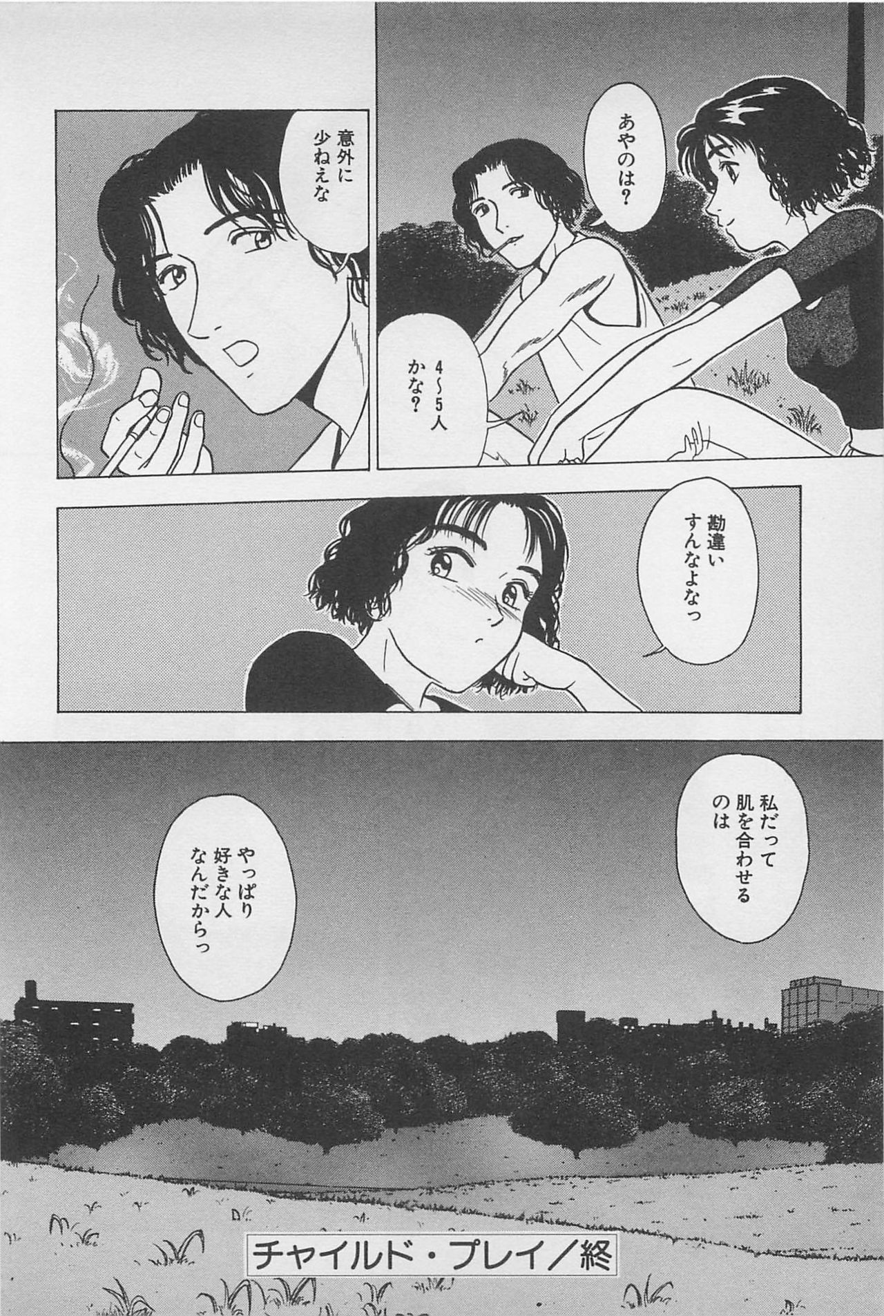 [Chiba Takerou] Sweet Lip Vol.1 page 160 full