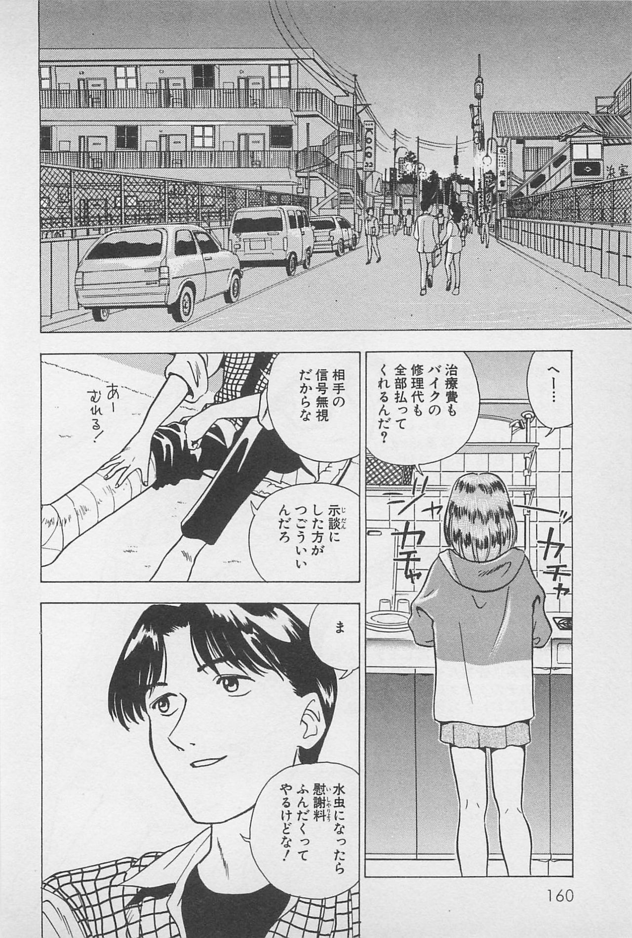 [Chiba Takerou] Sweet Lip Vol.1 page 162 full