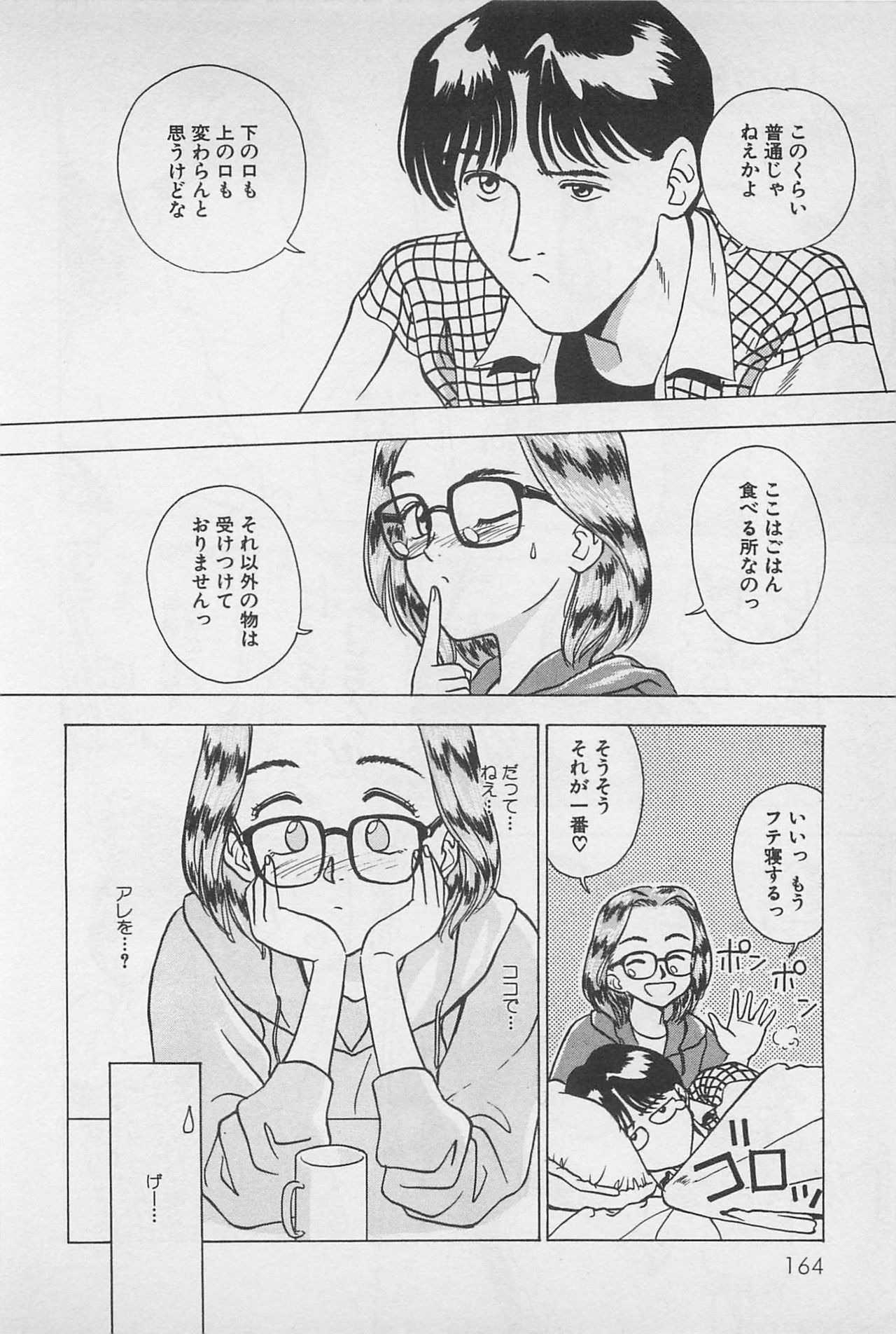 [Chiba Takerou] Sweet Lip Vol.1 page 166 full