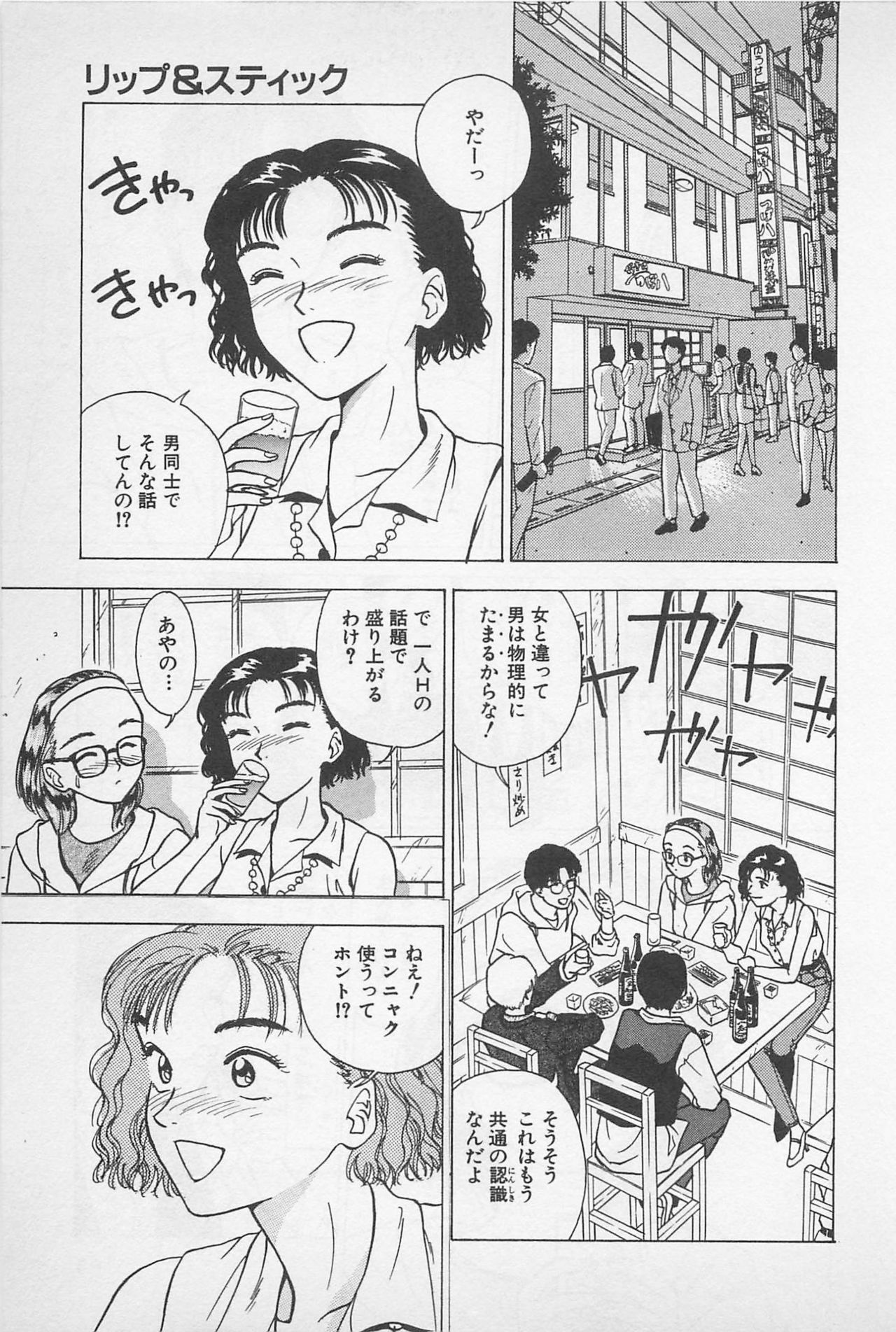 [Chiba Takerou] Sweet Lip Vol.1 page 167 full