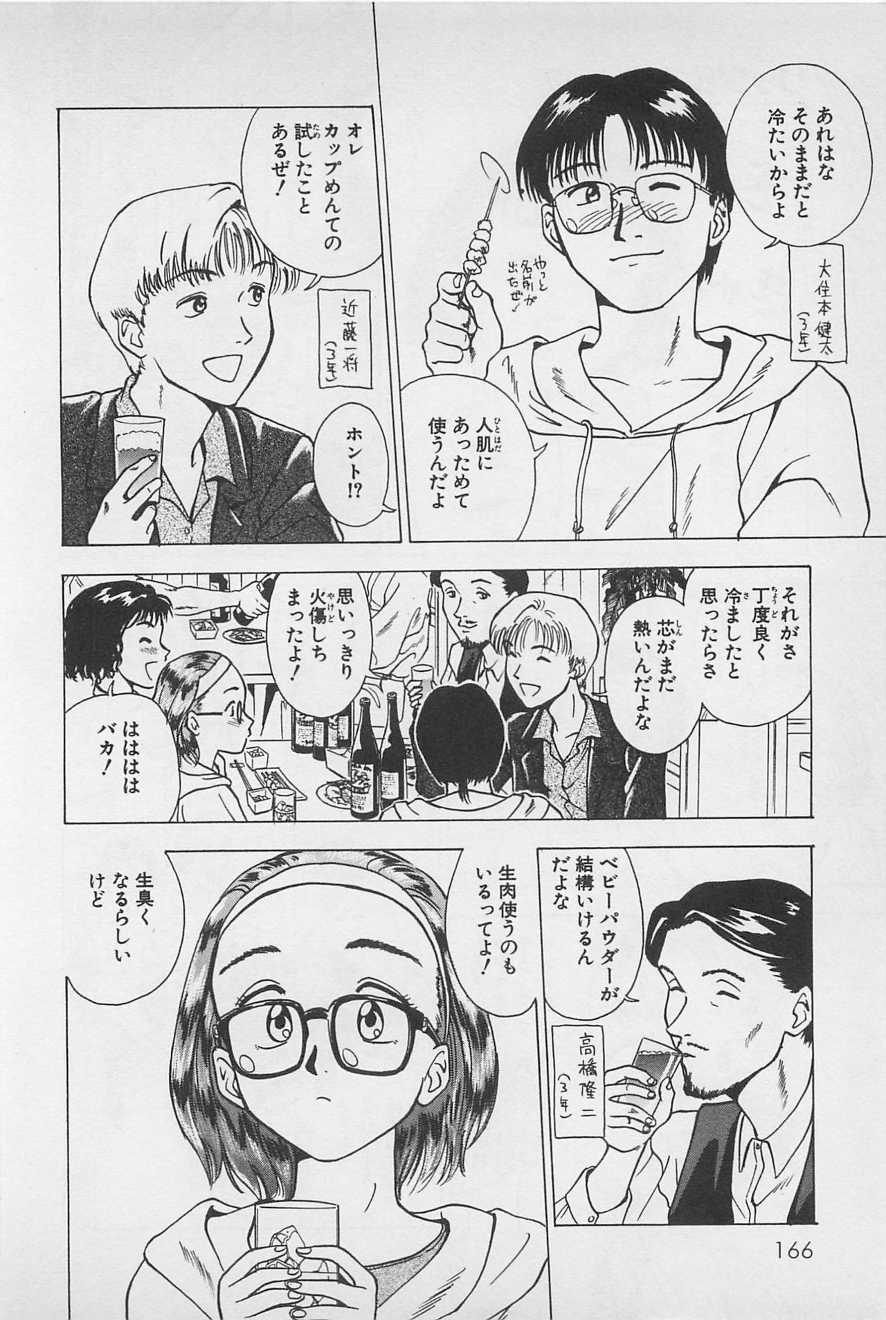 [Chiba Takerou] Sweet Lip Vol.1 page 168 full