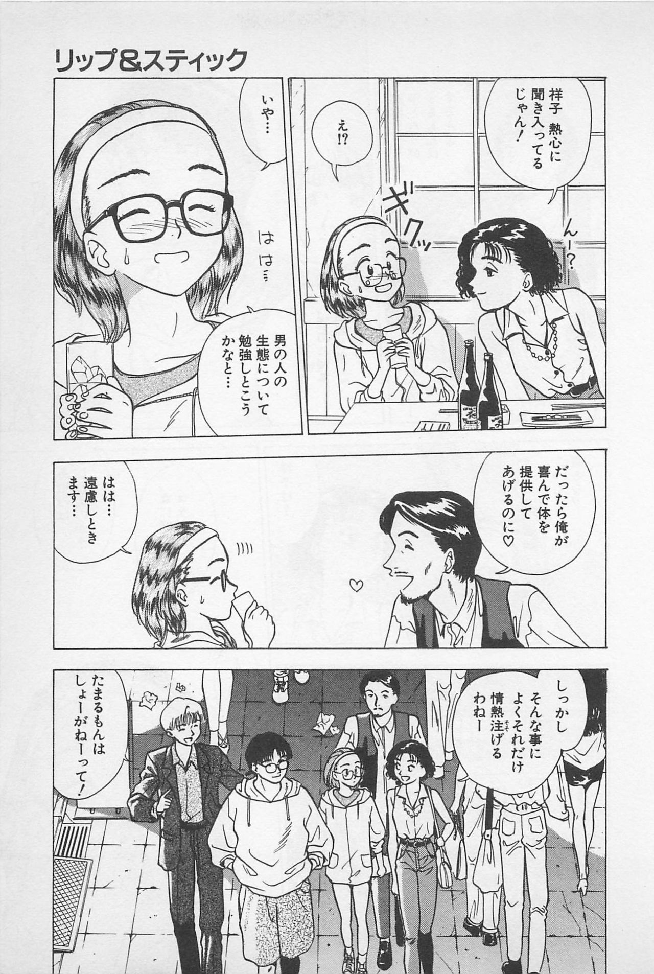 [Chiba Takerou] Sweet Lip Vol.1 page 169 full