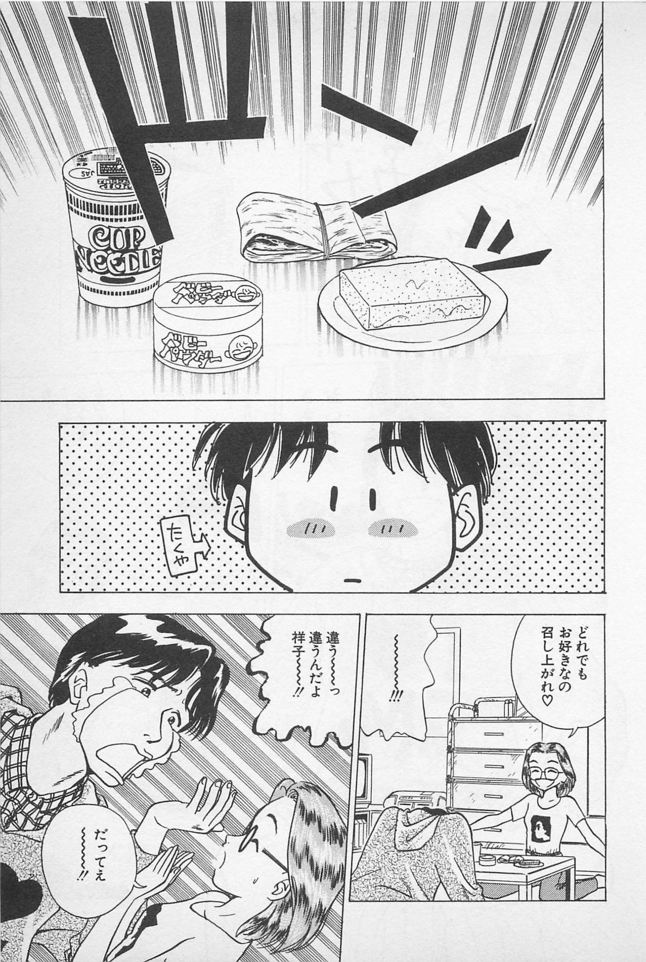 [Chiba Takerou] Sweet Lip Vol.1 page 171 full