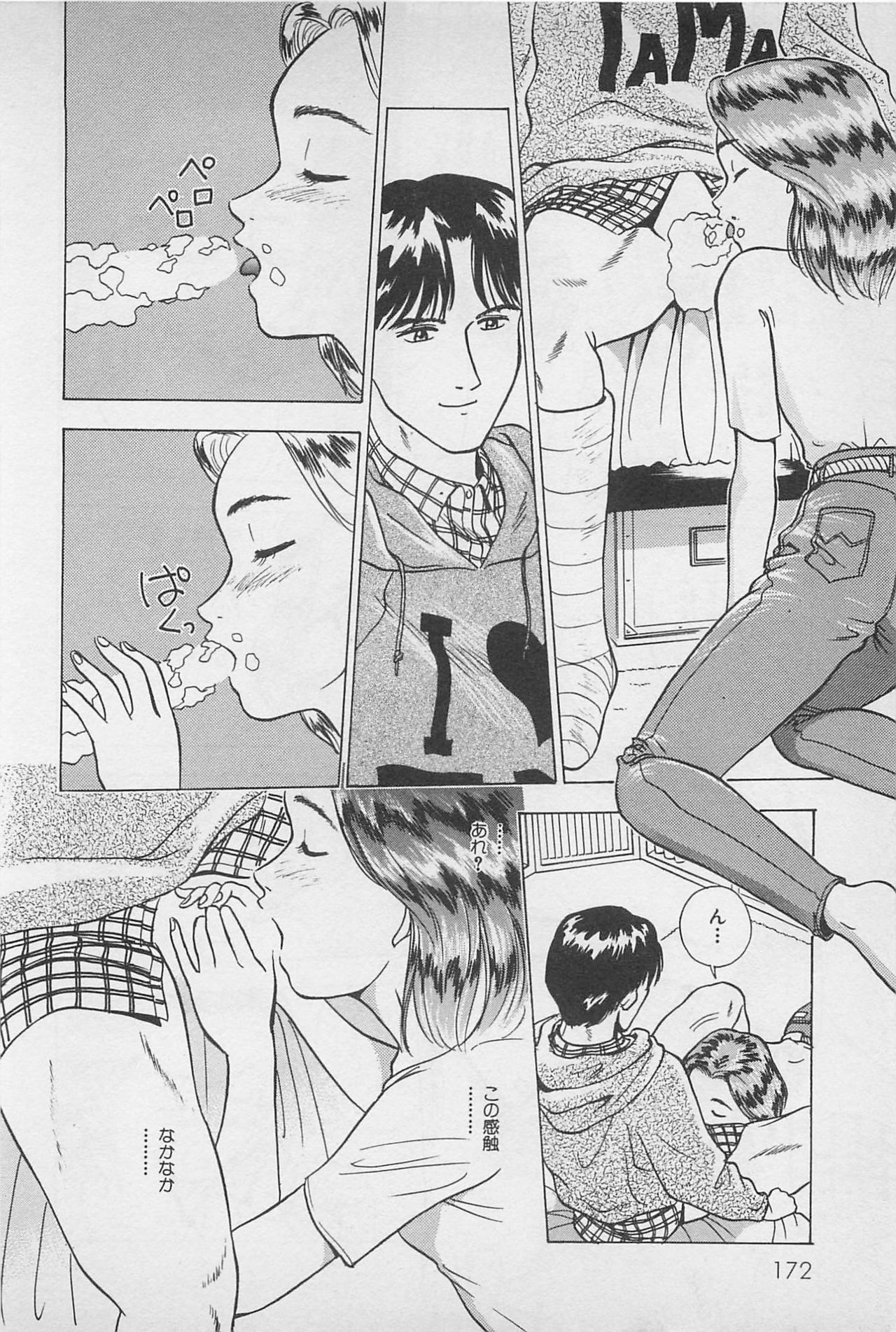 [Chiba Takerou] Sweet Lip Vol.1 page 174 full