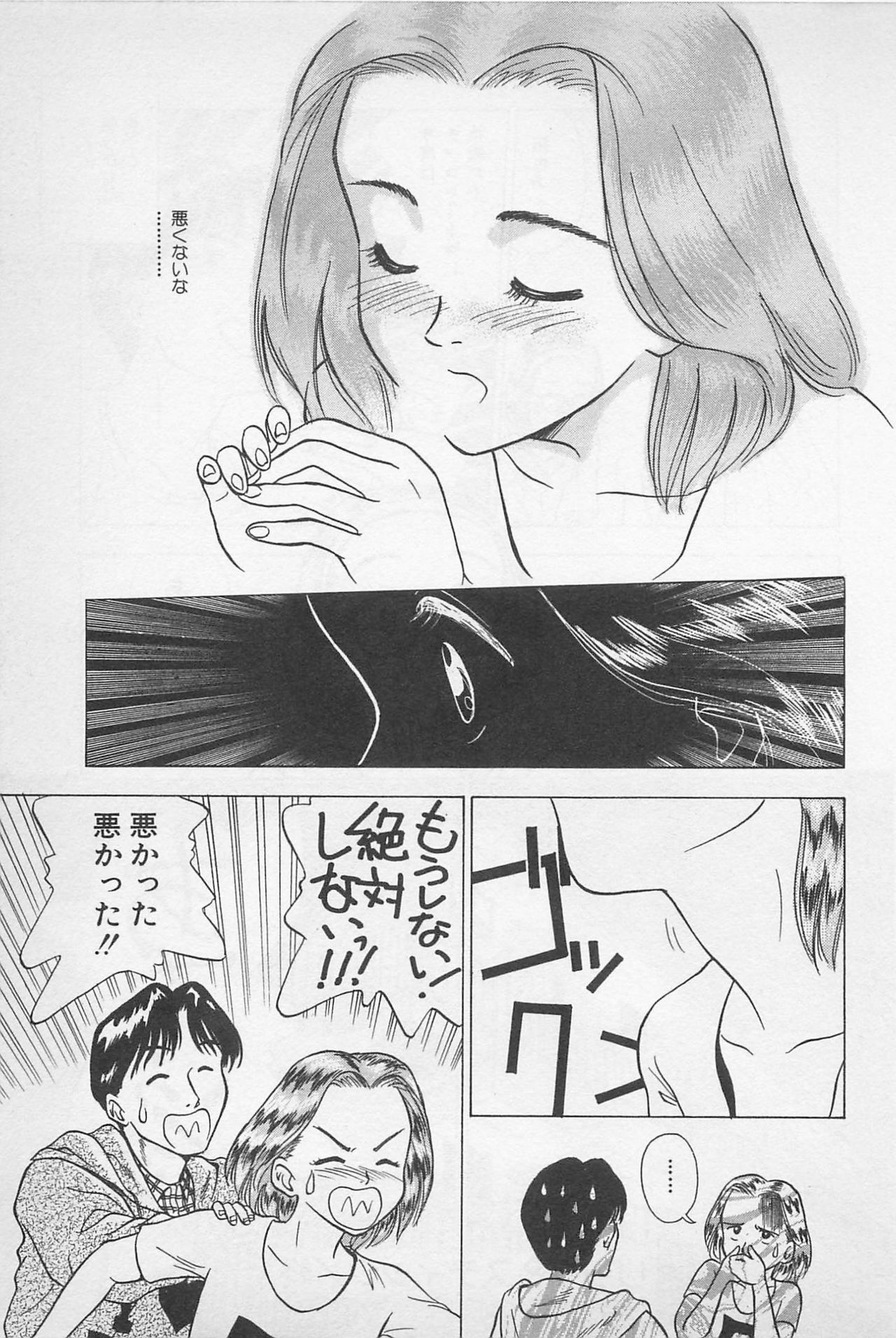 [Chiba Takerou] Sweet Lip Vol.1 page 175 full