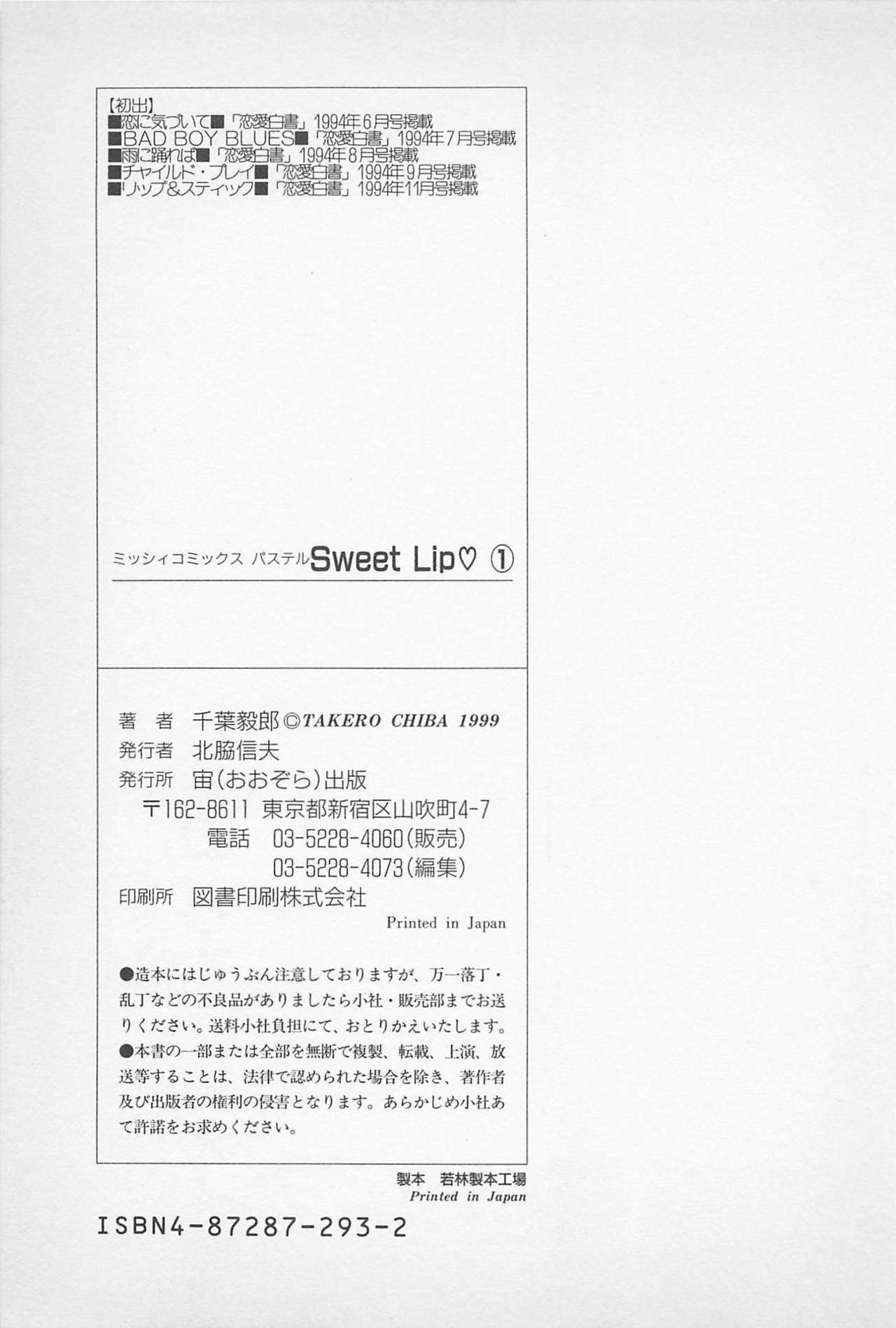 [Chiba Takerou] Sweet Lip Vol.1 page 177 full