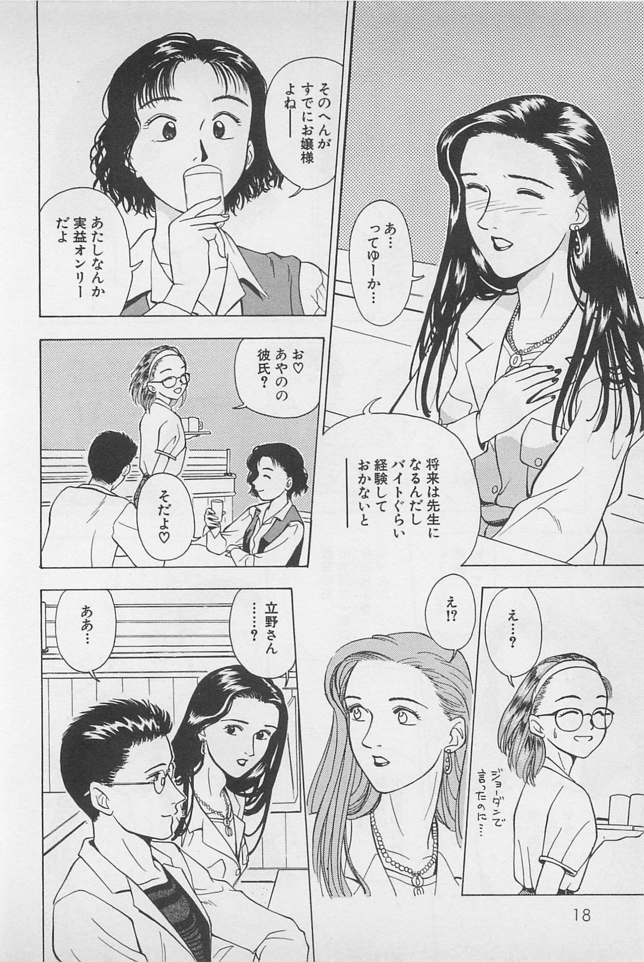 [Chiba Takerou] Sweet Lip Vol.1 page 20 full