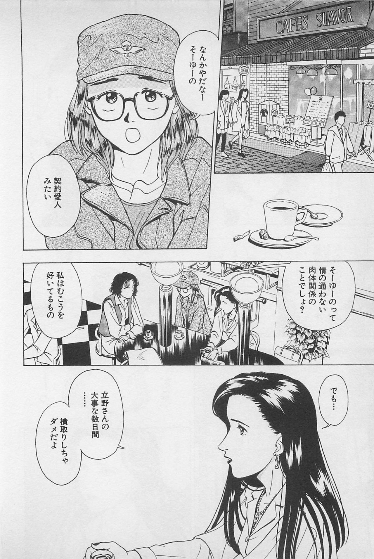 [Chiba Takerou] Sweet Lip Vol.1 page 22 full