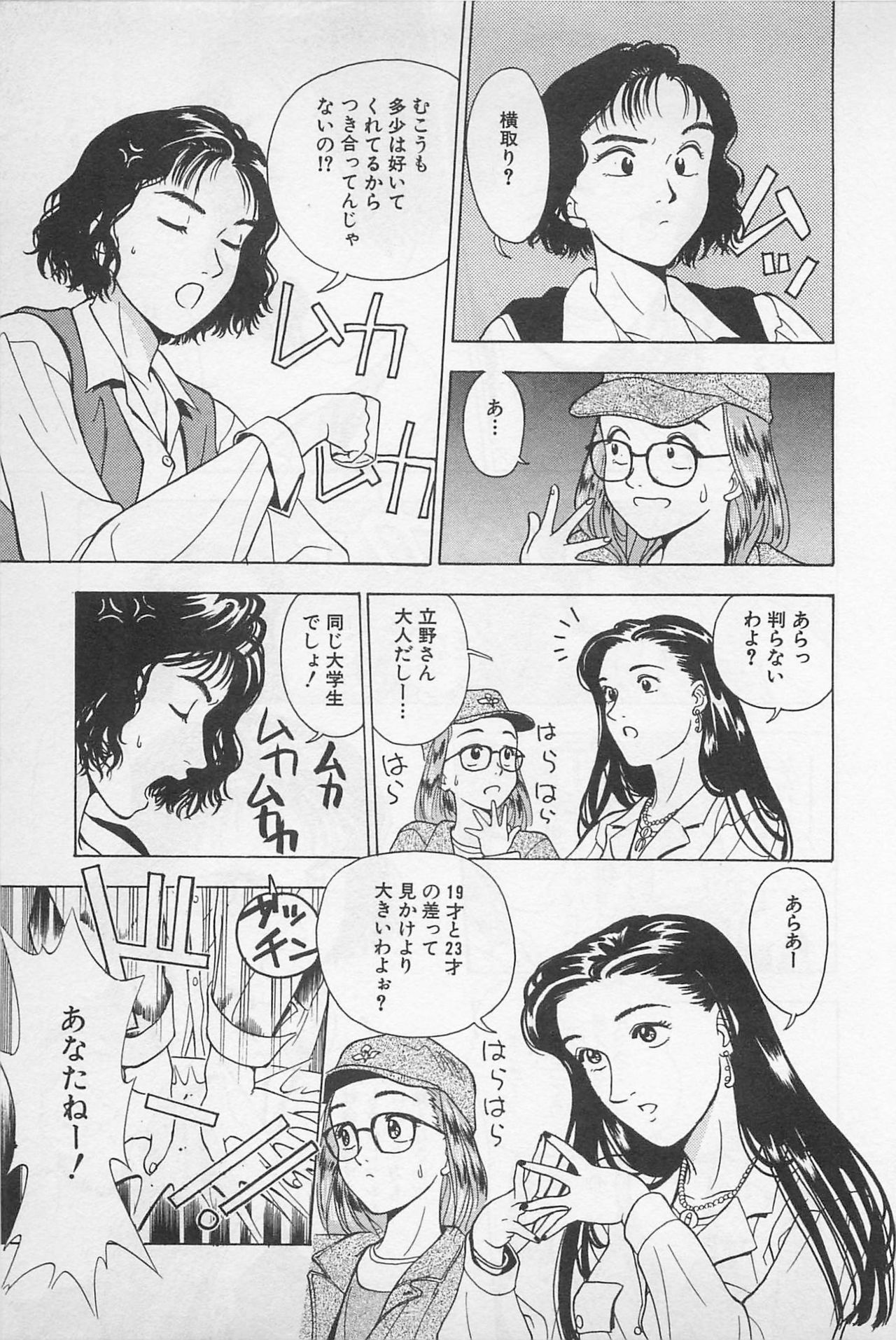 [Chiba Takerou] Sweet Lip Vol.1 page 23 full