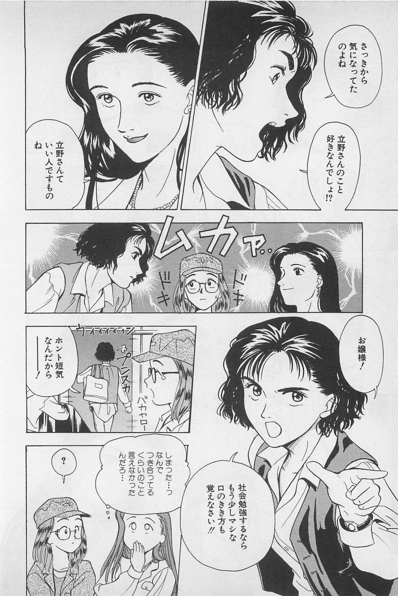 [Chiba Takerou] Sweet Lip Vol.1 page 24 full