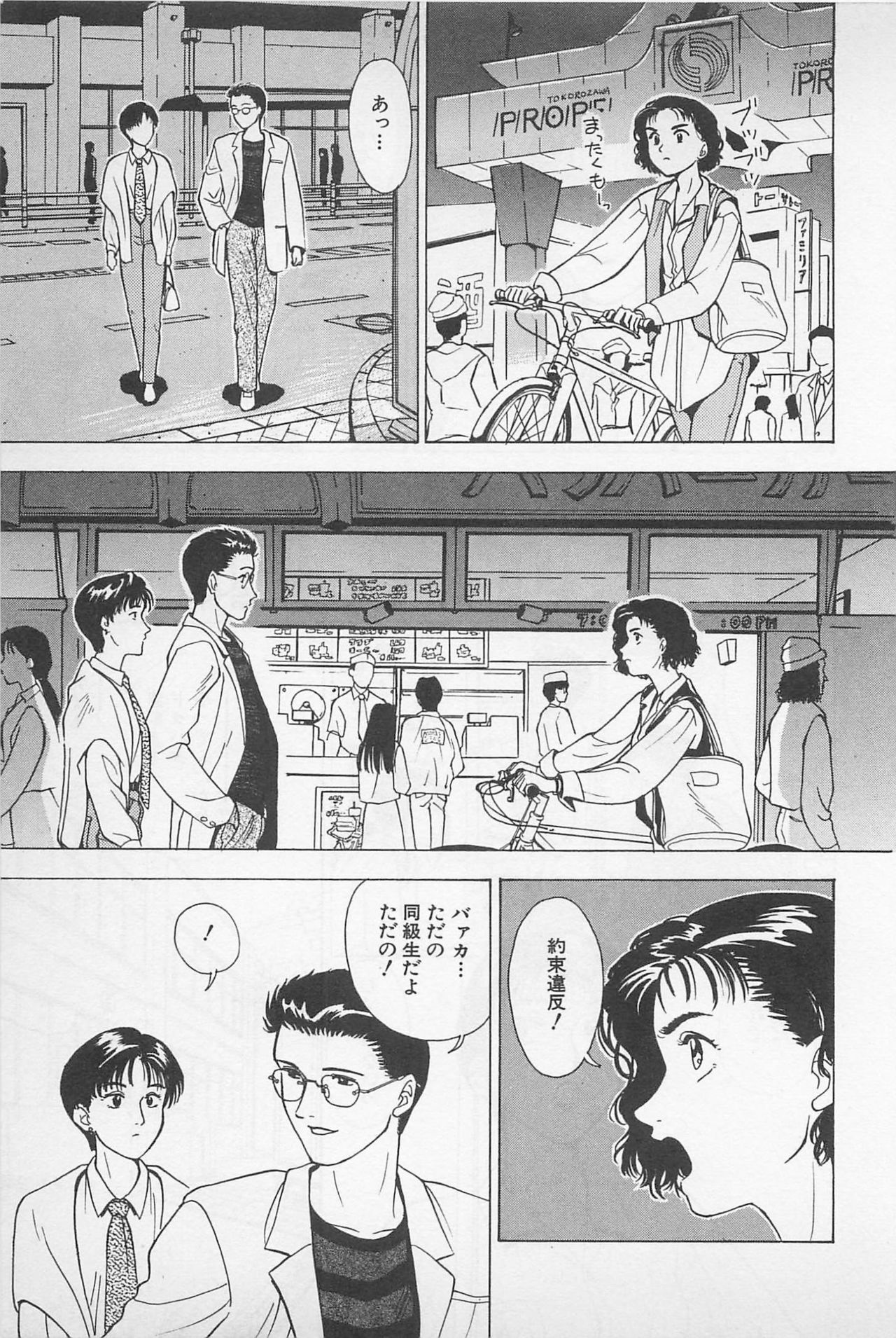 [Chiba Takerou] Sweet Lip Vol.1 page 25 full