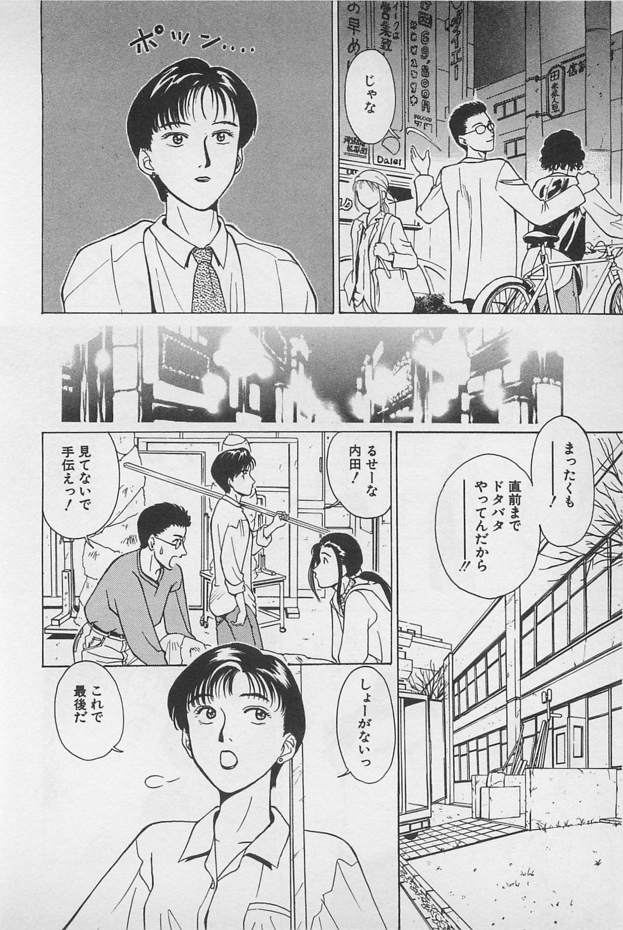 [Chiba Takerou] Sweet Lip Vol.1 page 26 full