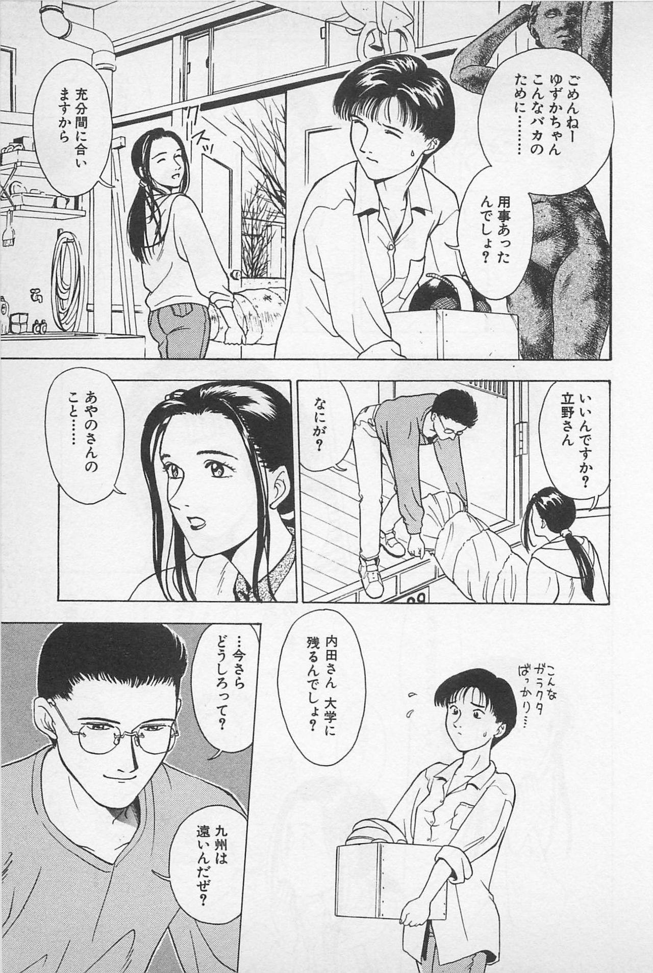 [Chiba Takerou] Sweet Lip Vol.1 page 27 full