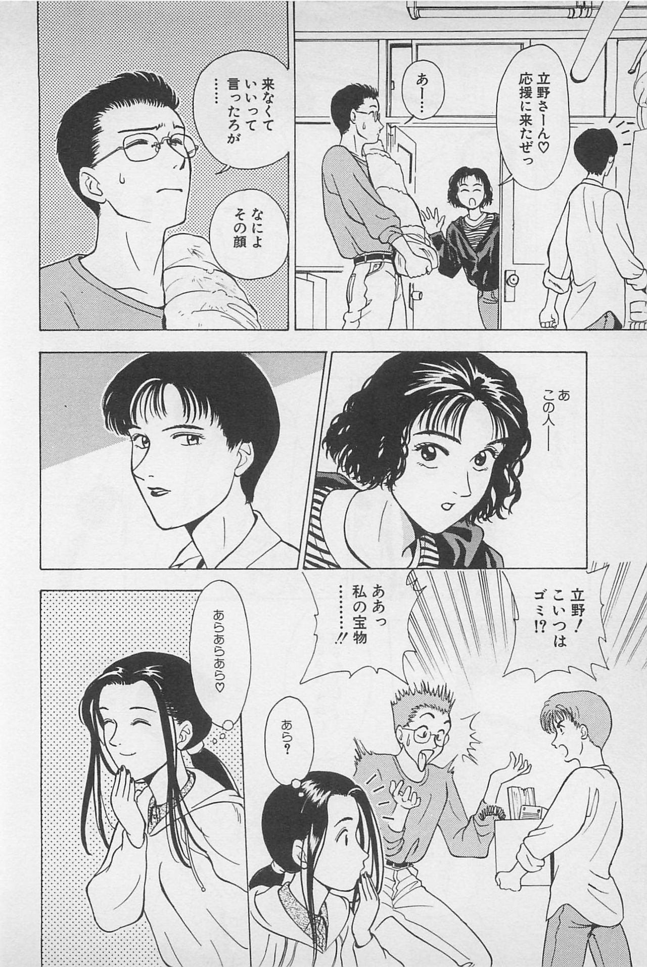 [Chiba Takerou] Sweet Lip Vol.1 page 28 full