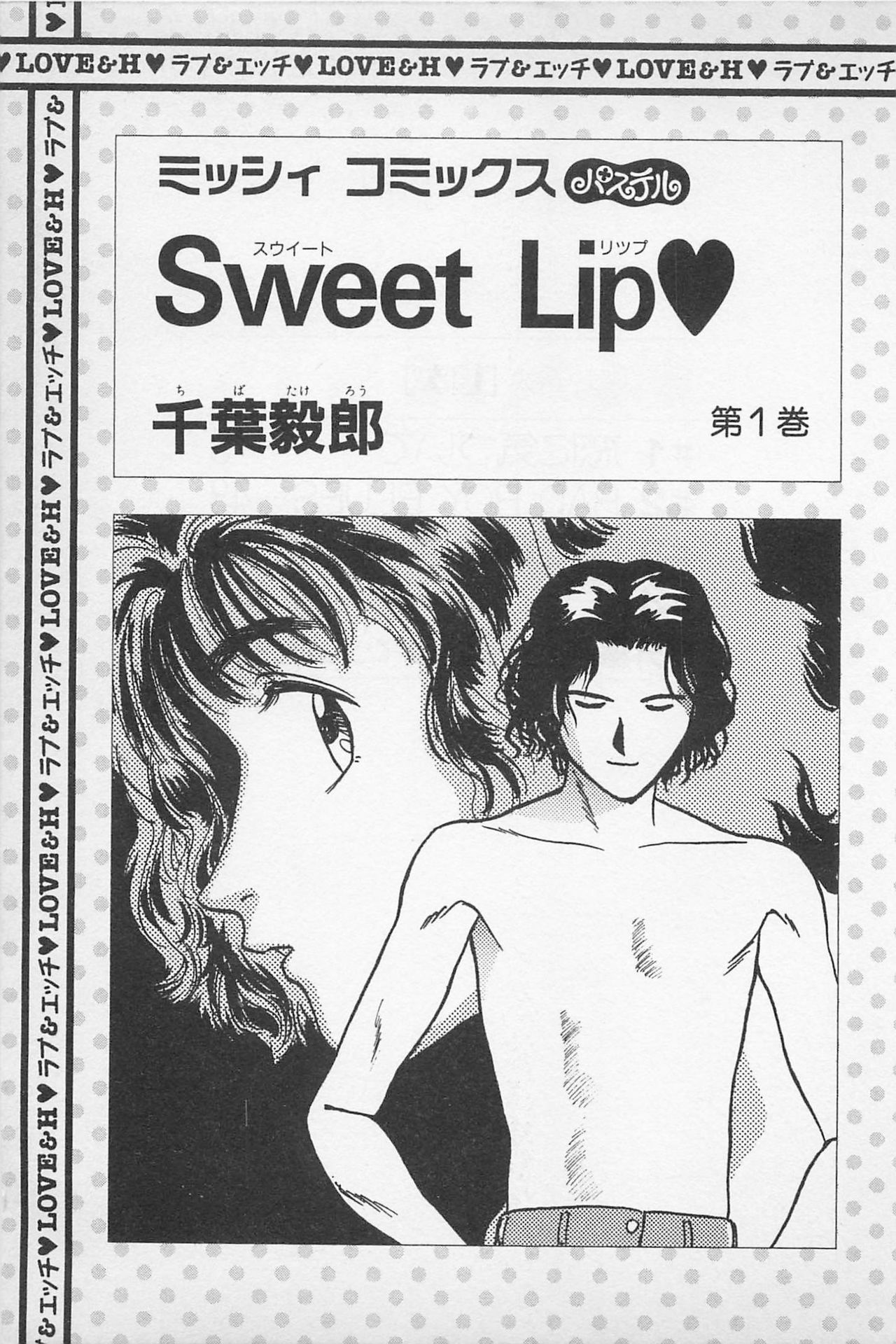 [Chiba Takerou] Sweet Lip Vol.1 page 3 full