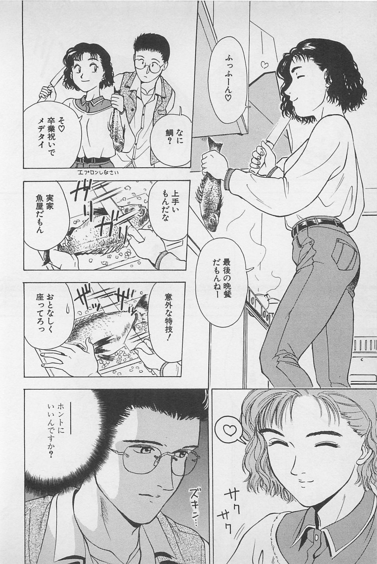 [Chiba Takerou] Sweet Lip Vol.1 page 32 full