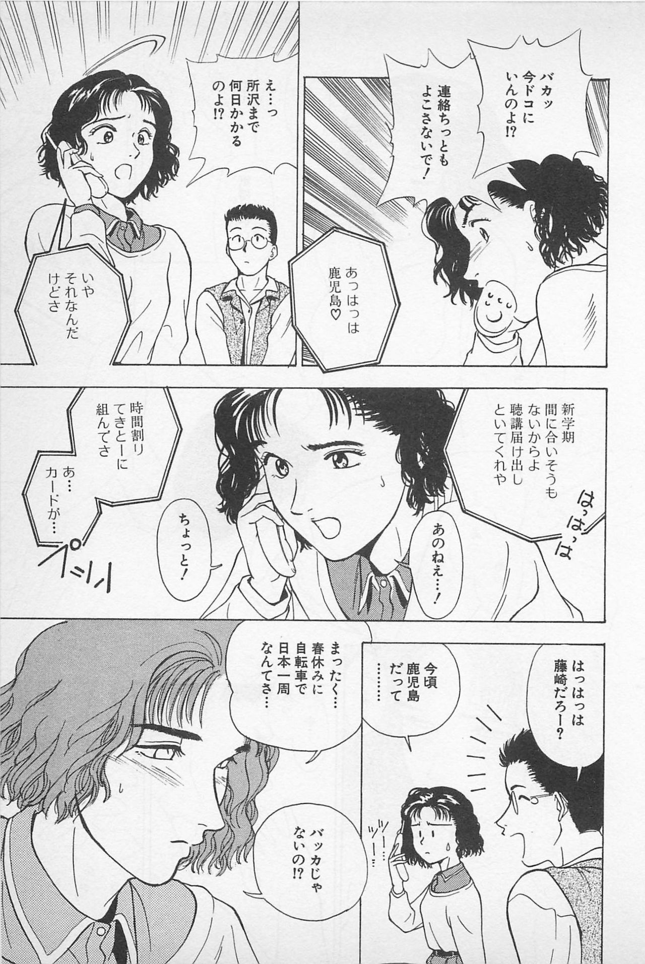 [Chiba Takerou] Sweet Lip Vol.1 page 35 full