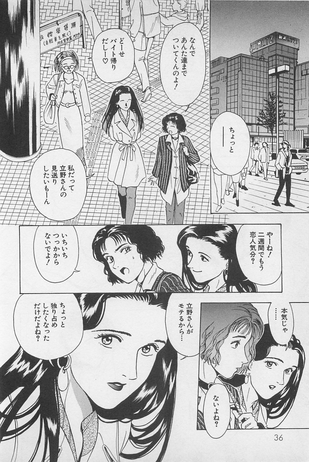 [Chiba Takerou] Sweet Lip Vol.1 page 38 full