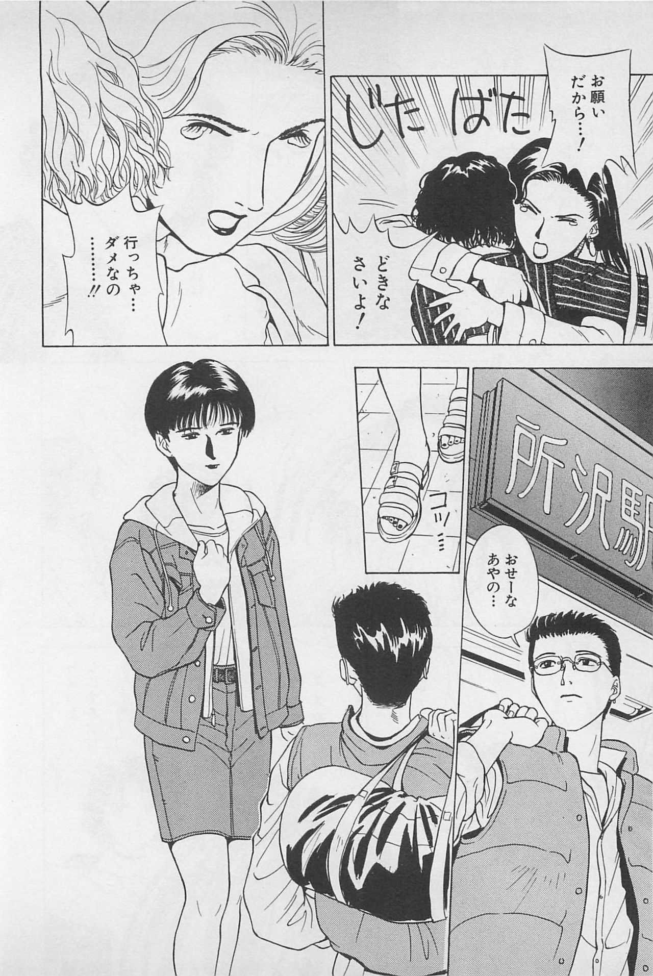 [Chiba Takerou] Sweet Lip Vol.1 page 40 full