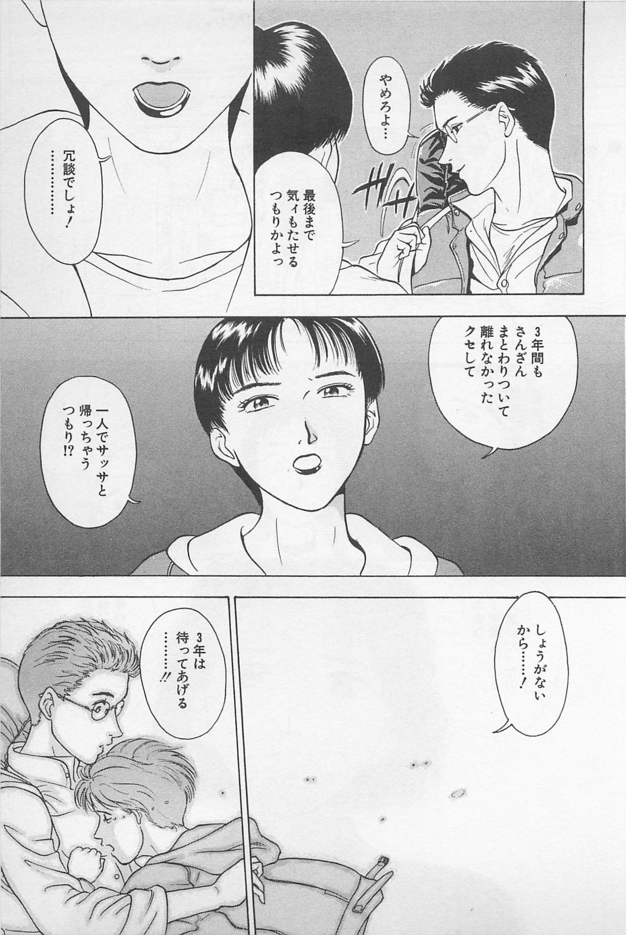 [Chiba Takerou] Sweet Lip Vol.1 page 41 full